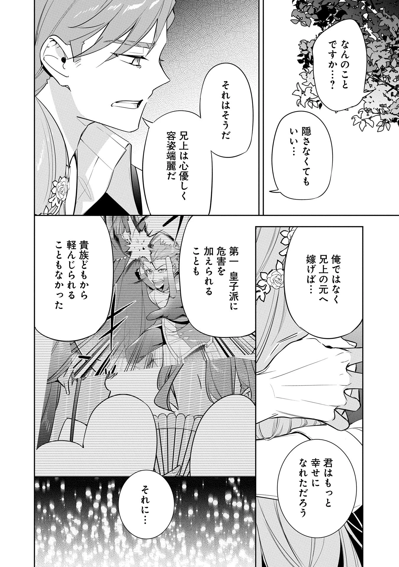 無自覚聖女は今日も無意識に力を垂れ流す 今代の聖女は姉ではなく、妹の私だったみたいです 第23話 - 4