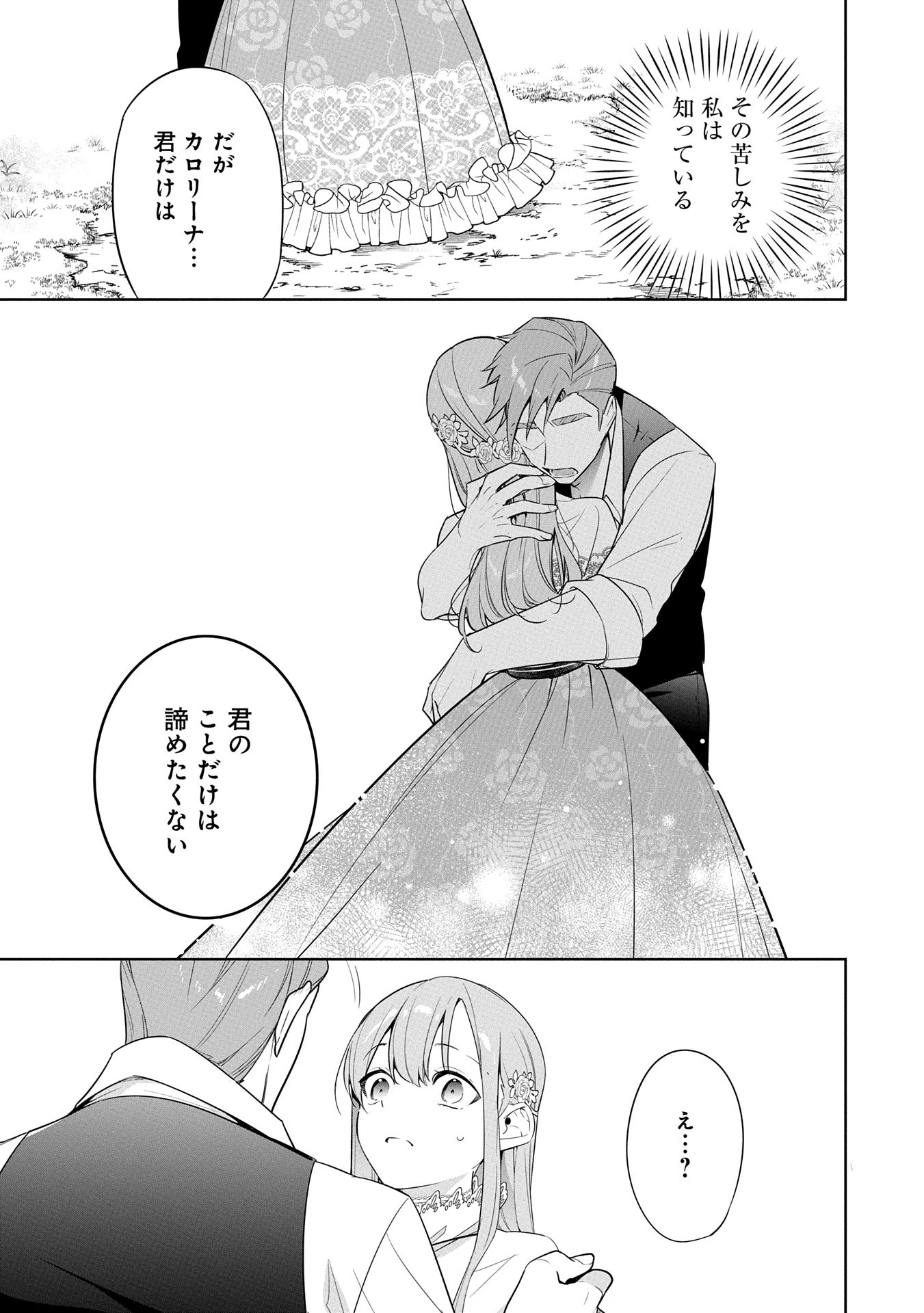 無自覚聖女は今日も無意識に力を垂れ流す 今代の聖女は姉ではなく、妹の私だったみたいです 第23話 - 7