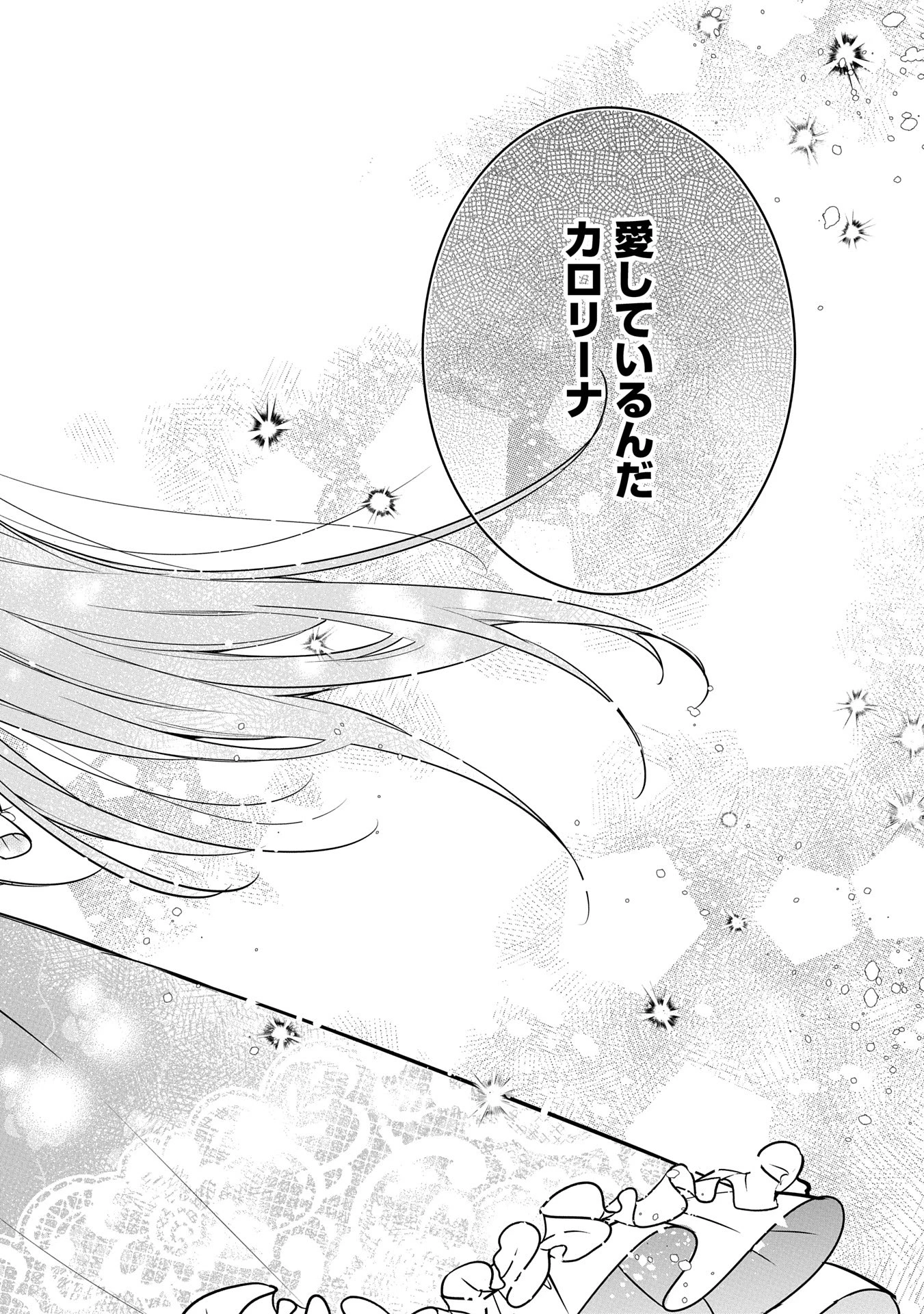 無自覚聖女は今日も無意識に力を垂れ流す 今代の聖女は姉ではなく、妹の私だったみたいです 第23話 - 8