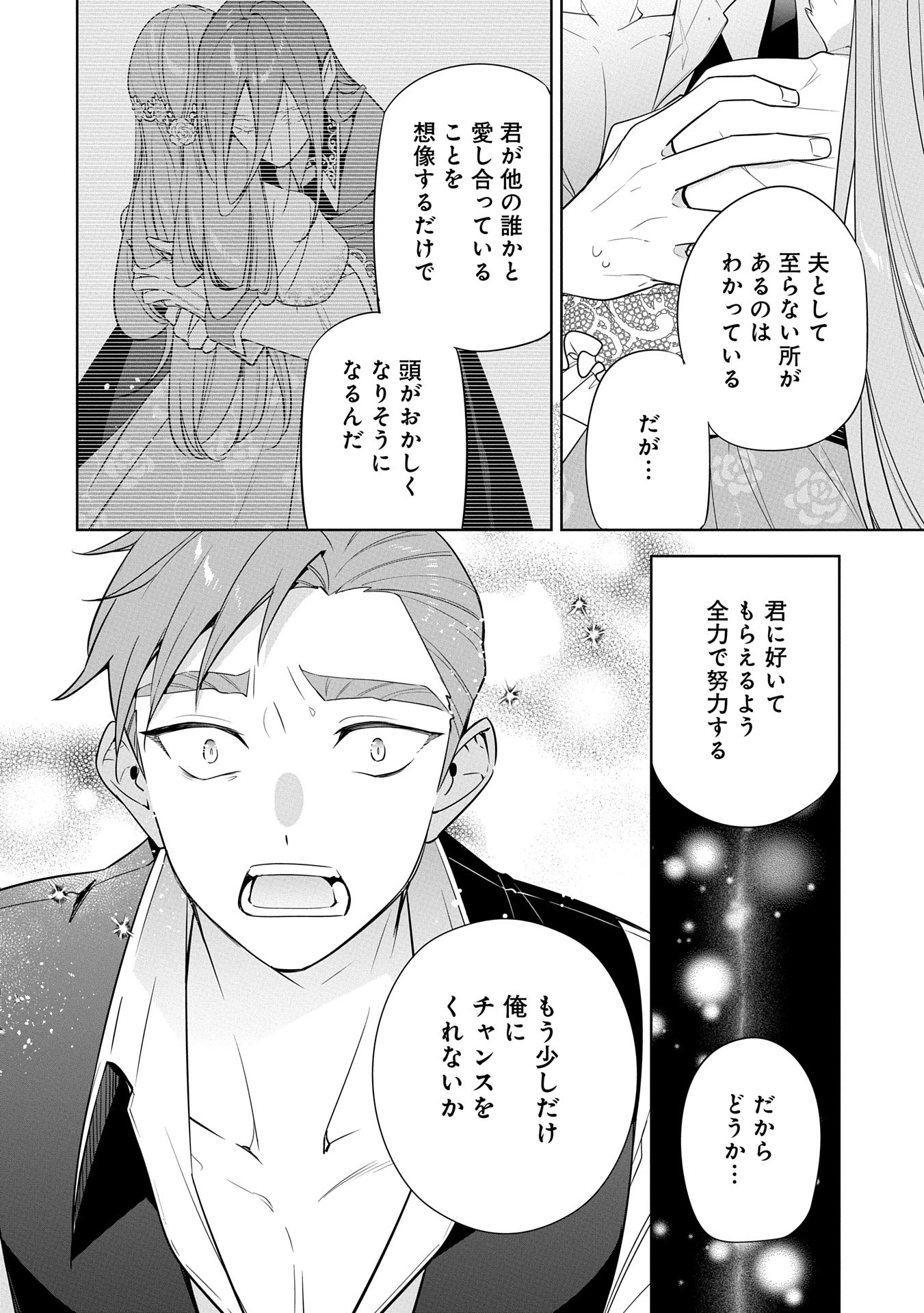 無自覚聖女は今日も無意識に力を垂れ流す 今代の聖女は姉ではなく、妹の私だったみたいです 第23話 - 10