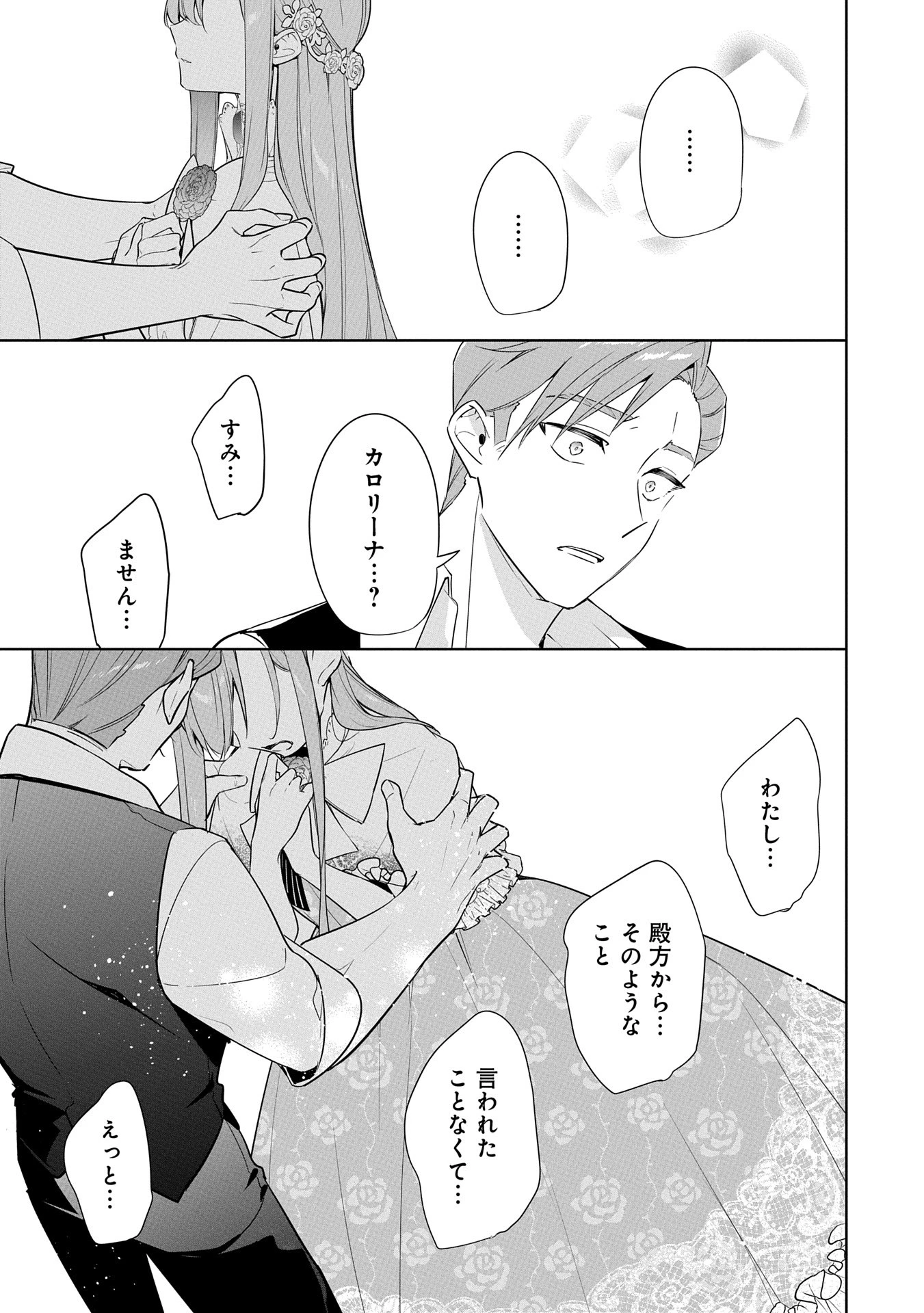 無自覚聖女は今日も無意識に力を垂れ流す 今代の聖女は姉ではなく、妹の私だったみたいです 第23話 - 11