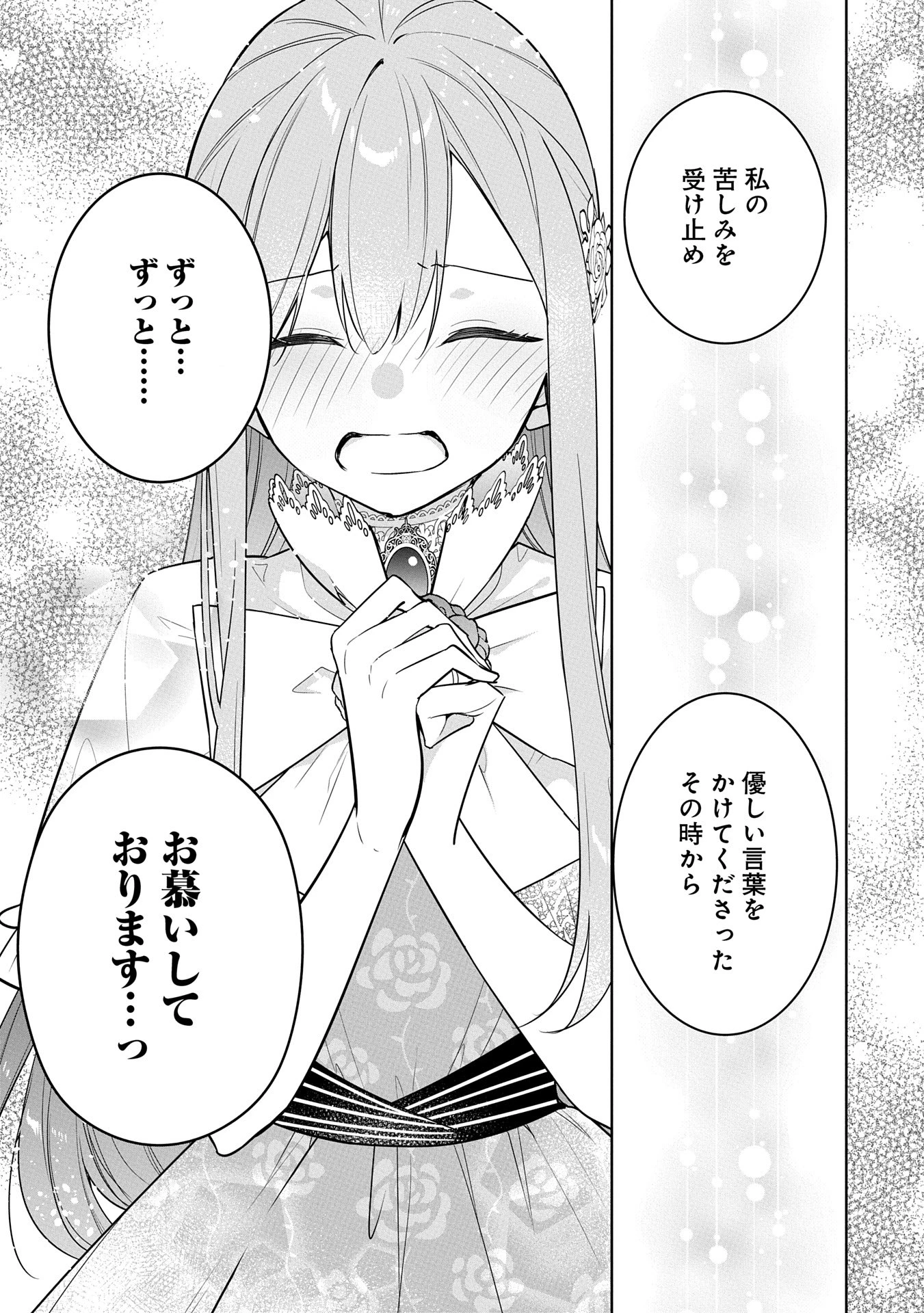 無自覚聖女は今日も無意識に力を垂れ流す 今代の聖女は姉ではなく、妹の私だったみたいです 第23話 - 13