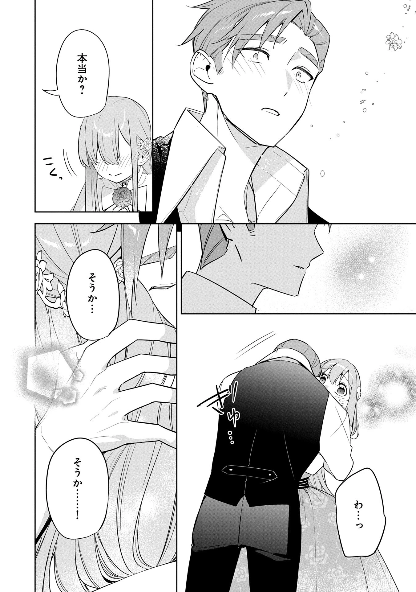 無自覚聖女は今日も無意識に力を垂れ流す 今代の聖女は姉ではなく、妹の私だったみたいです 第23話 - 14