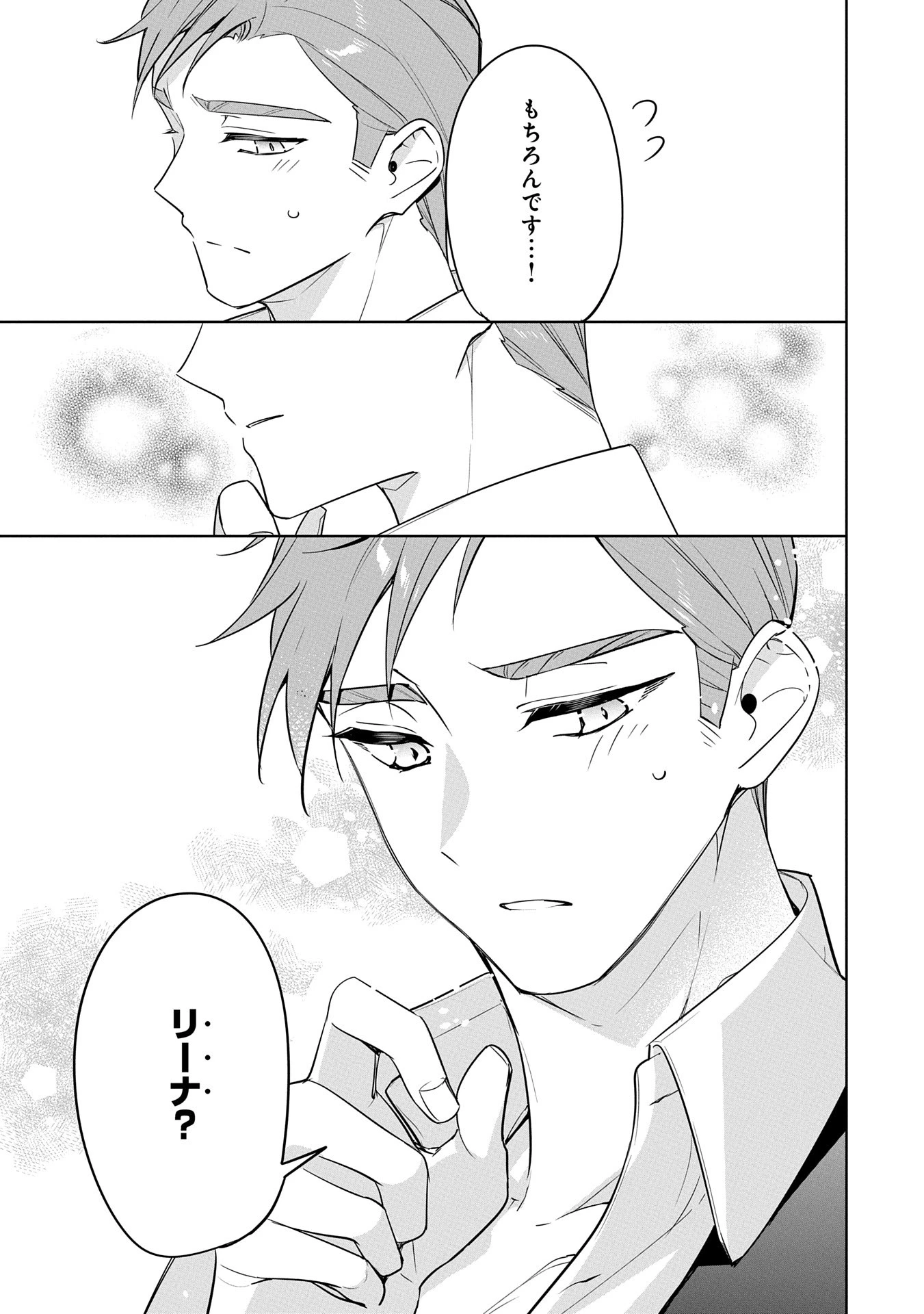 無自覚聖女は今日も無意識に力を垂れ流す 今代の聖女は姉ではなく、妹の私だったみたいです 第23話 - 19