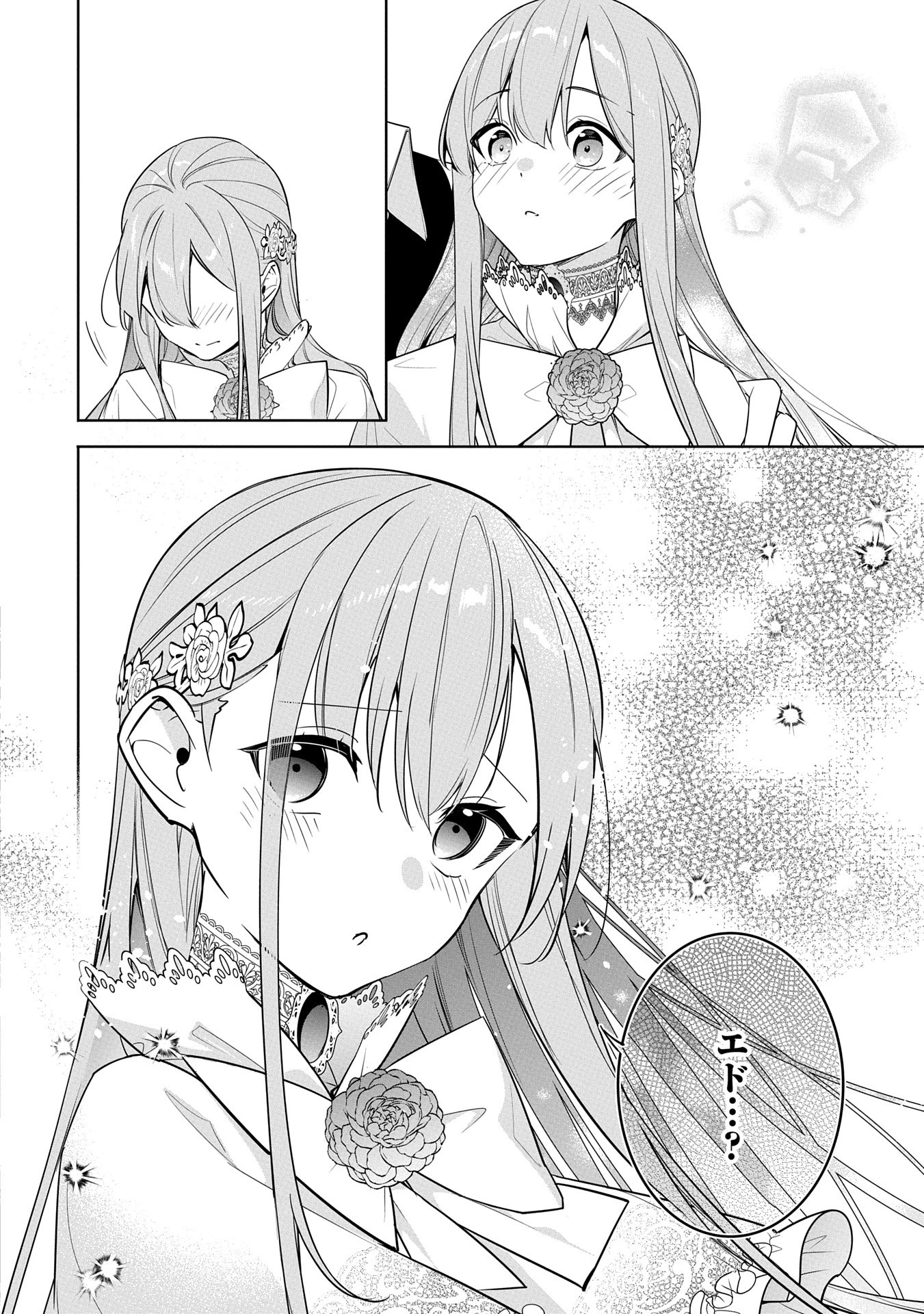 無自覚聖女は今日も無意識に力を垂れ流す 今代の聖女は姉ではなく、妹の私だったみたいです 第23話 - 20