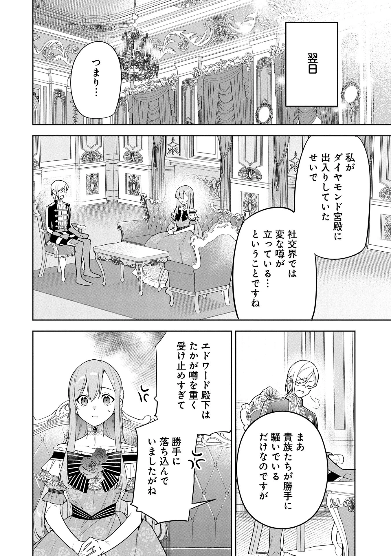 無自覚聖女は今日も無意識に力を垂れ流す 今代の聖女は姉ではなく、妹の私だったみたいです 第23話 - 24