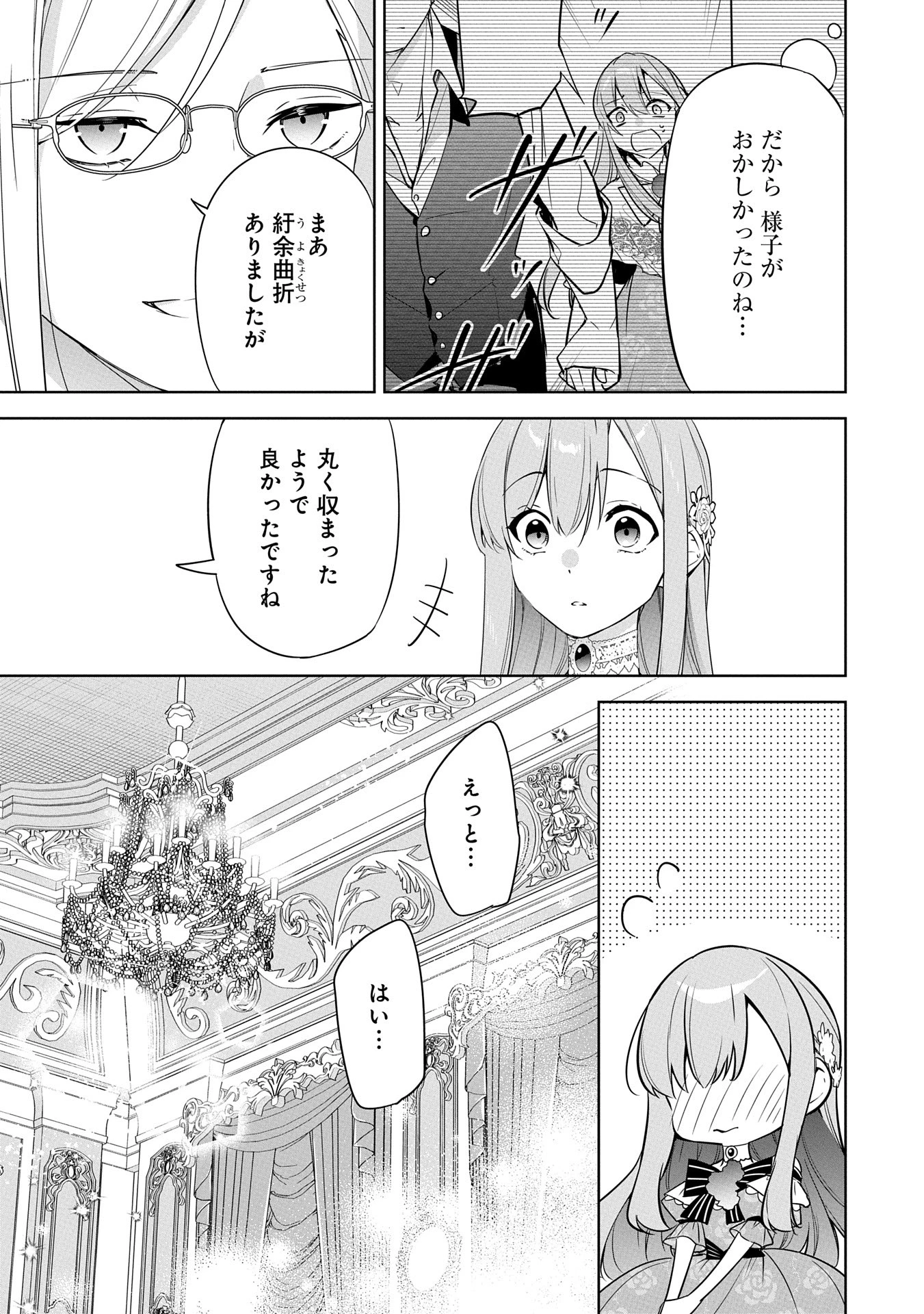 無自覚聖女は今日も無意識に力を垂れ流す 今代の聖女は姉ではなく、妹の私だったみたいです 第23話 - 25