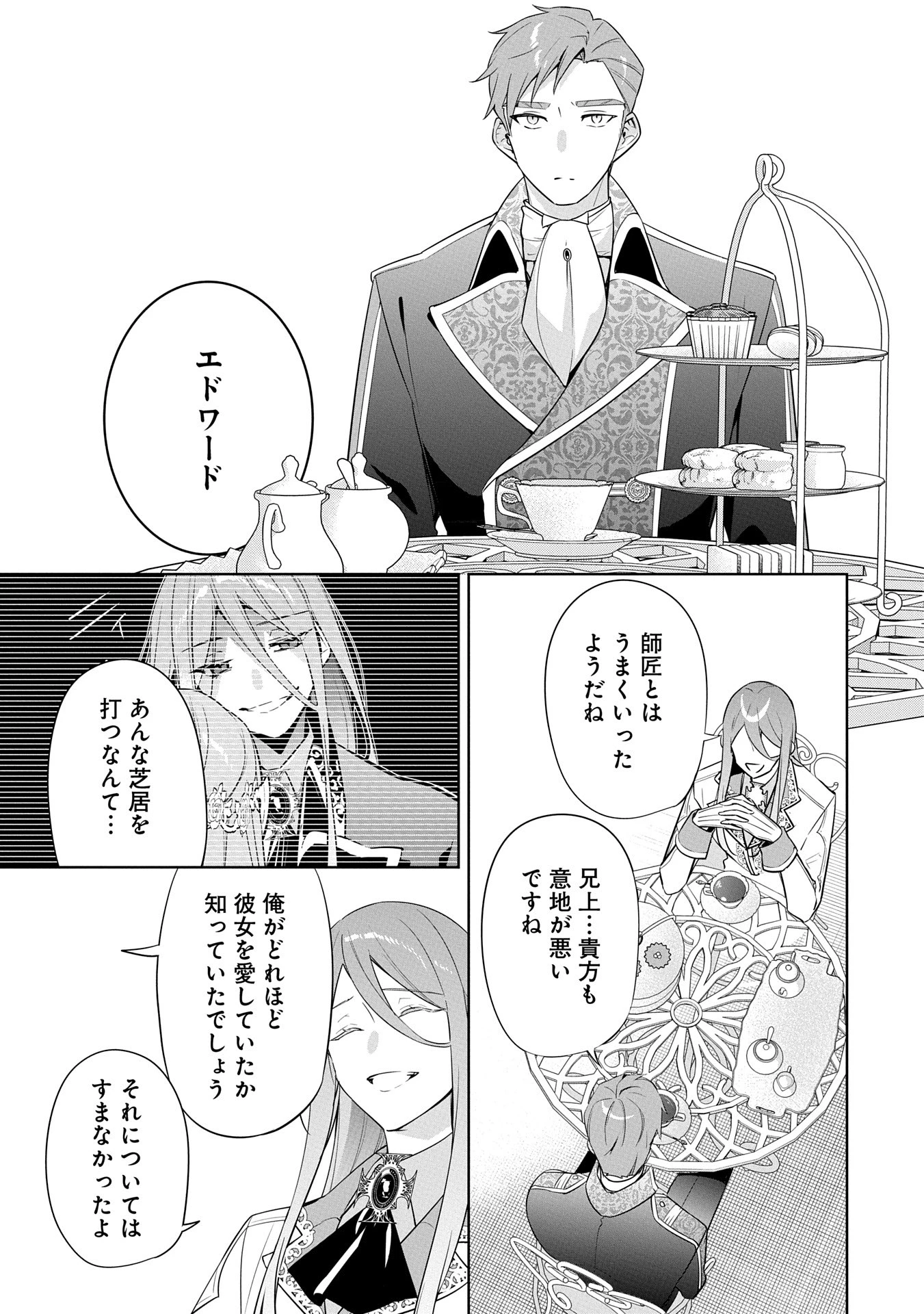 無自覚聖女は今日も無意識に力を垂れ流す 今代の聖女は姉ではなく、妹の私だったみたいです 第23話 - 27