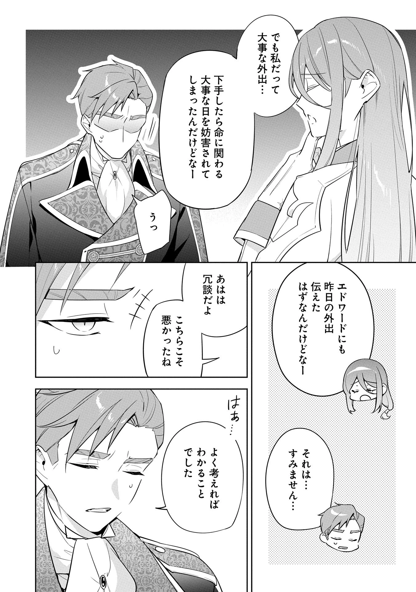 無自覚聖女は今日も無意識に力を垂れ流す 今代の聖女は姉ではなく、妹の私だったみたいです 第23話 - 28