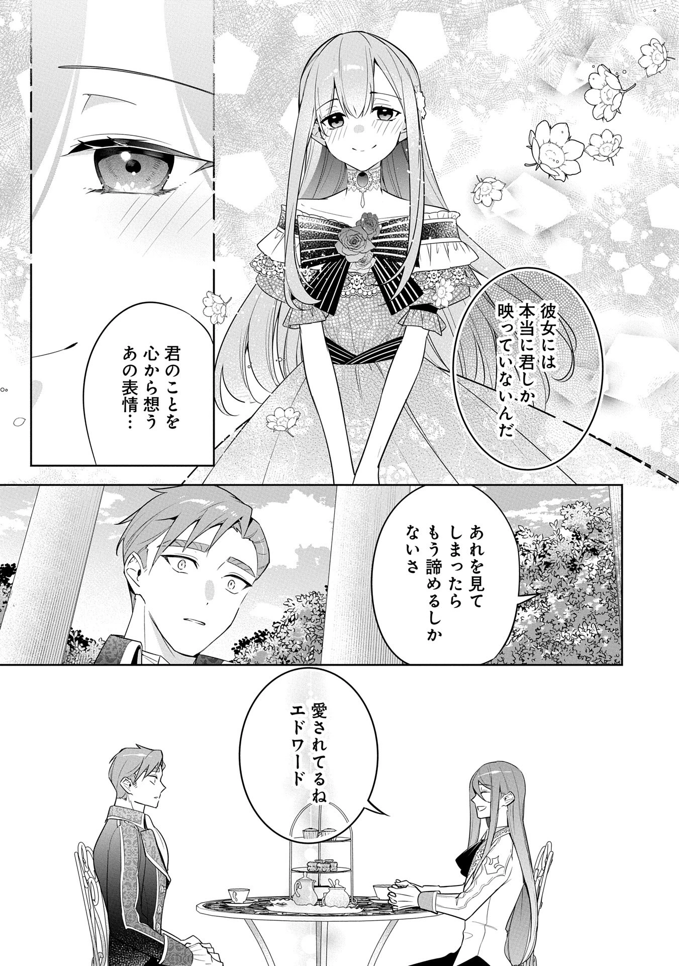 無自覚聖女は今日も無意識に力を垂れ流す 今代の聖女は姉ではなく、妹の私だったみたいです 第23話 - 31