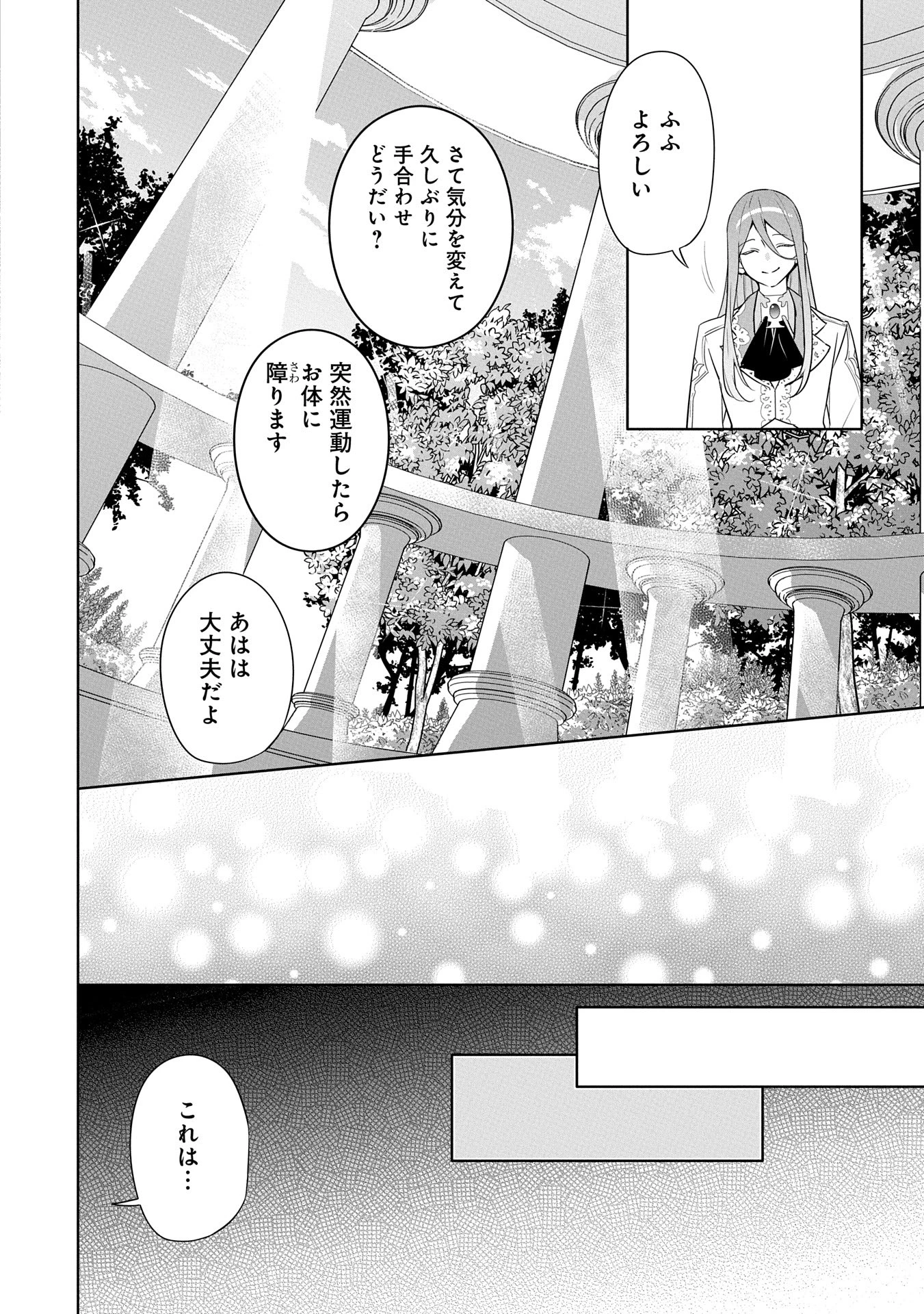 無自覚聖女は今日も無意識に力を垂れ流す 今代の聖女は姉ではなく、妹の私だったみたいです 第23話 - 34