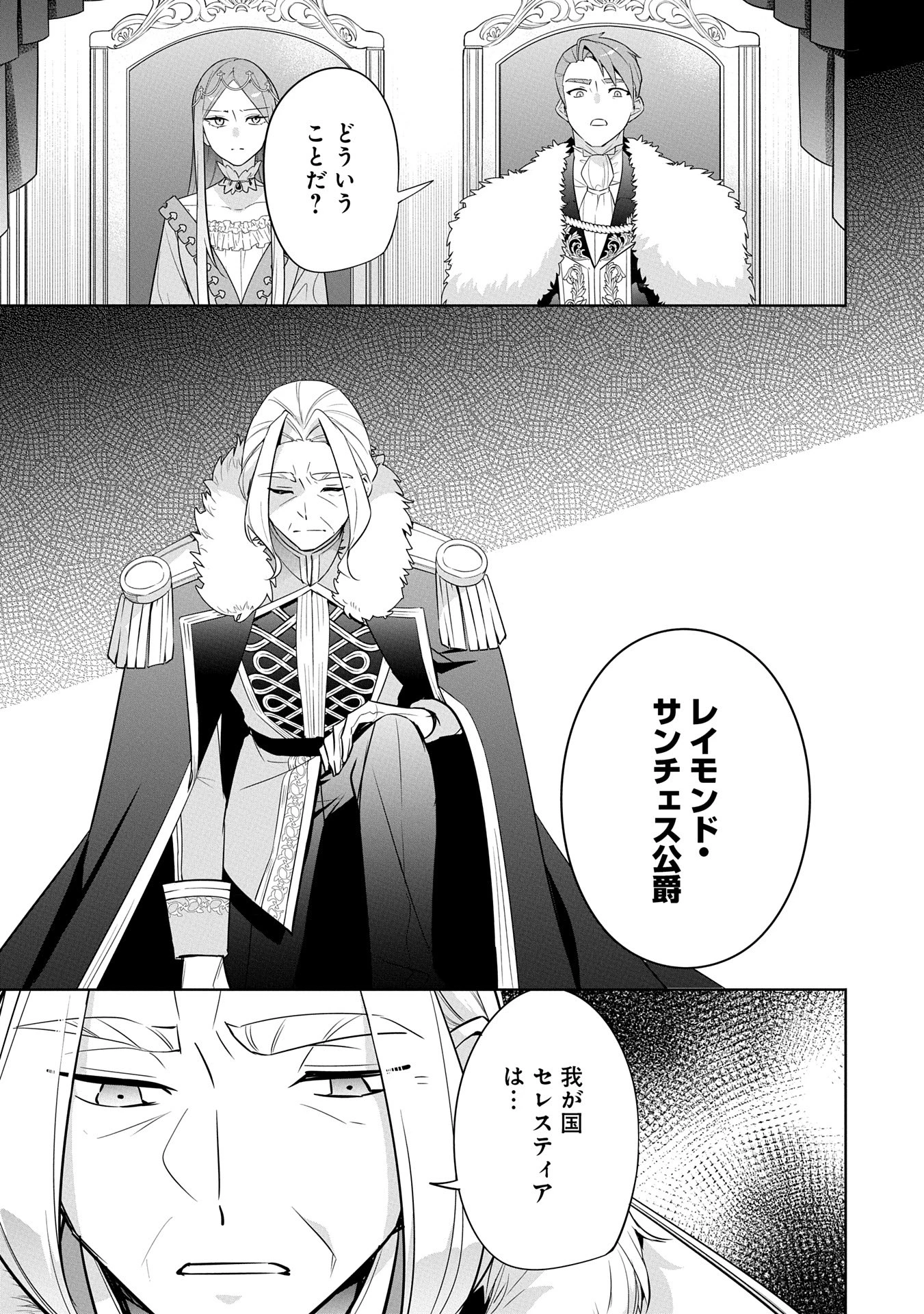 無自覚聖女は今日も無意識に力を垂れ流す 今代の聖女は姉ではなく、妹の私だったみたいです 第23話 - 35