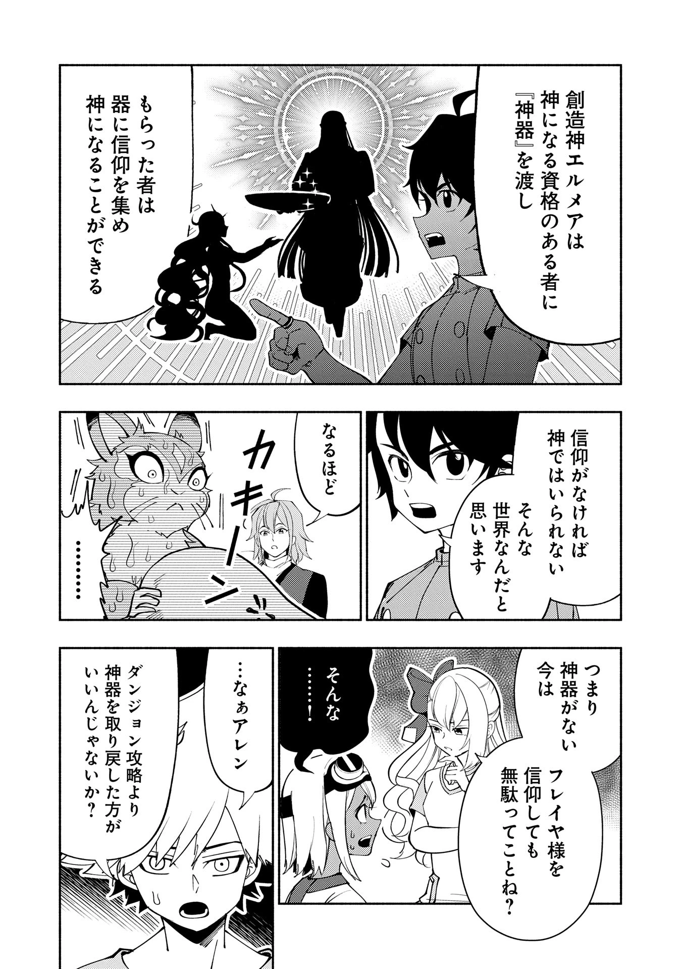 ヘルモード ～やり込み好きのゲーマーは廃設定の異世界で無双する～ はじまりの召喚士 第64話 - 4