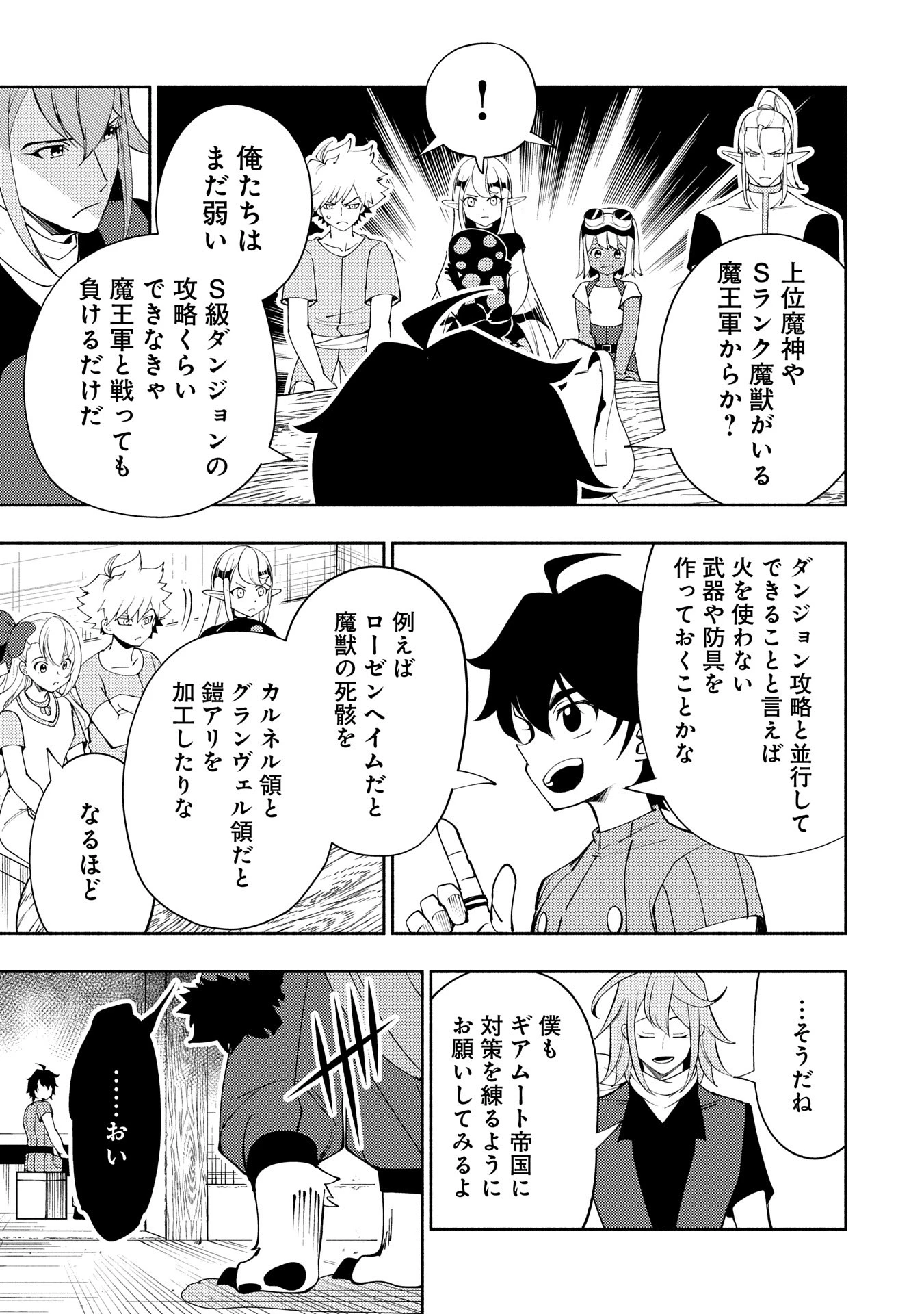 ヘルモード ～やり込み好きのゲーマーは廃設定の異世界で無双する～ はじまりの召喚士 第64話 - 5