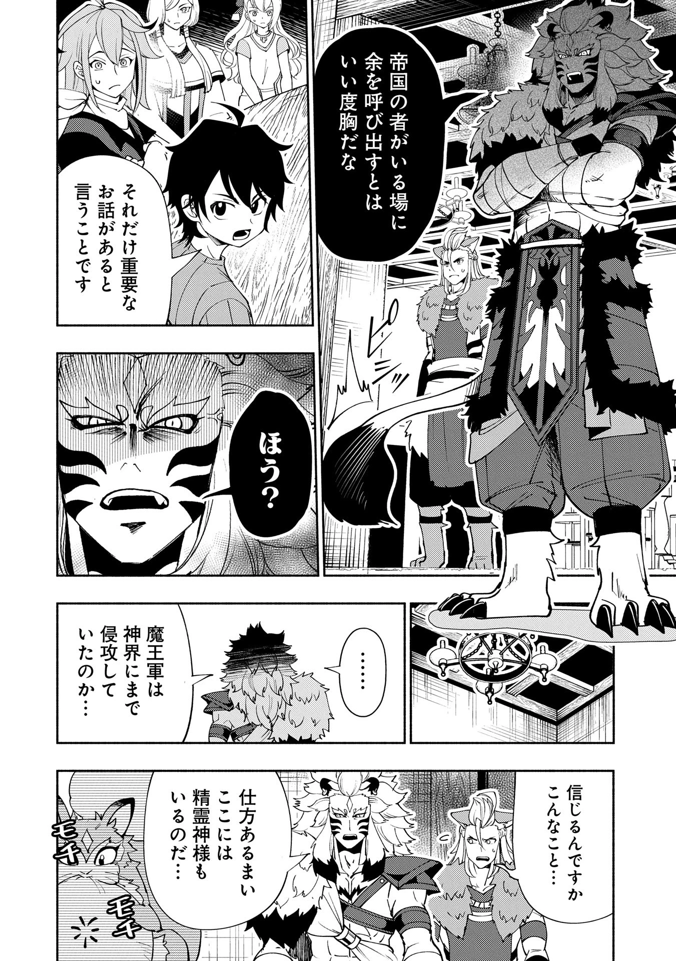 ヘルモード ～やり込み好きのゲーマーは廃設定の異世界で無双する～ はじまりの召喚士 第64話 - 6