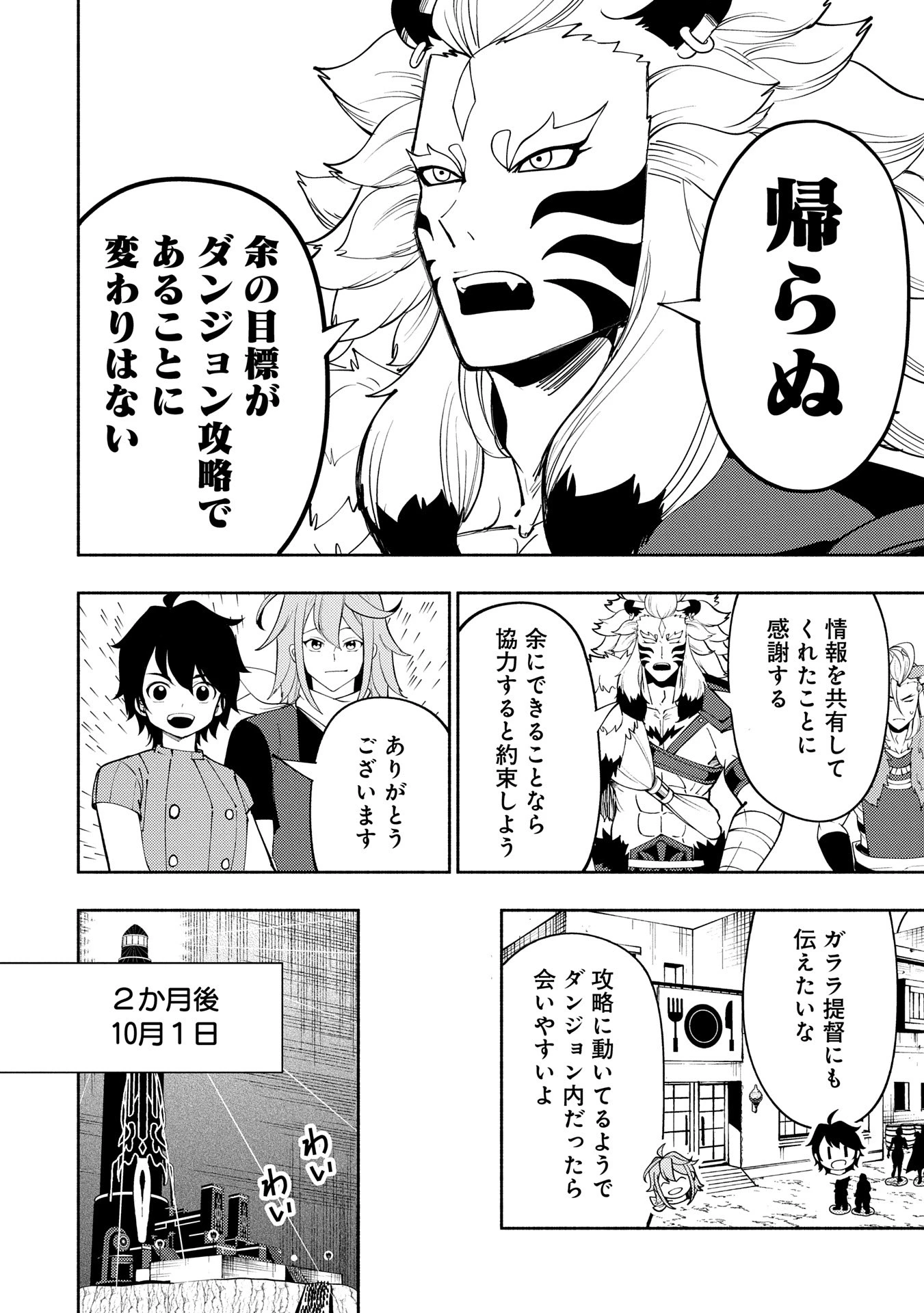 ヘルモード ～やり込み好きのゲーマーは廃設定の異世界で無双する～ はじまりの召喚士 第64話 - 8