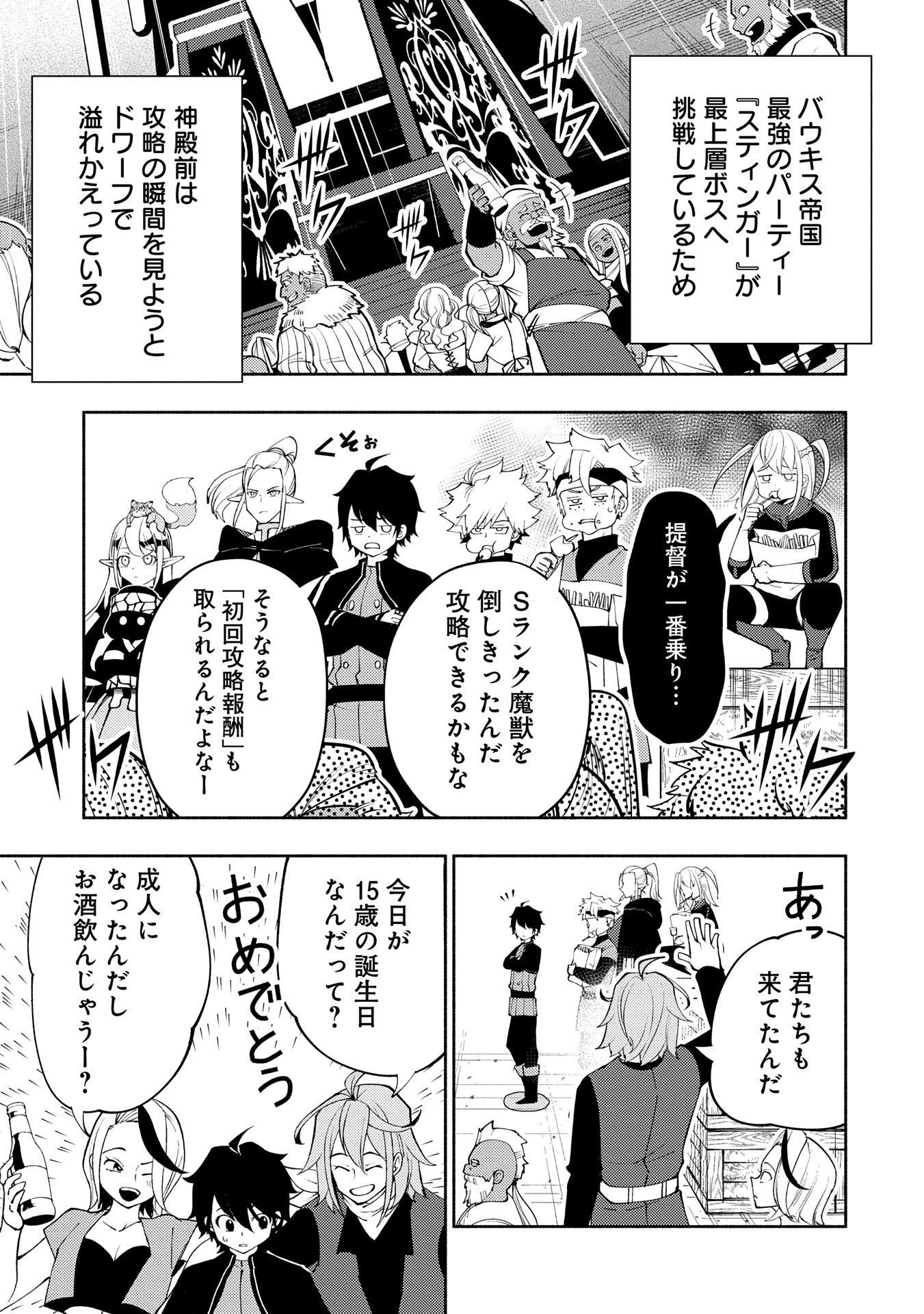 ヘルモード ～やり込み好きのゲーマーは廃設定の異世界で無双する～ はじまりの召喚士 第64話 - 9