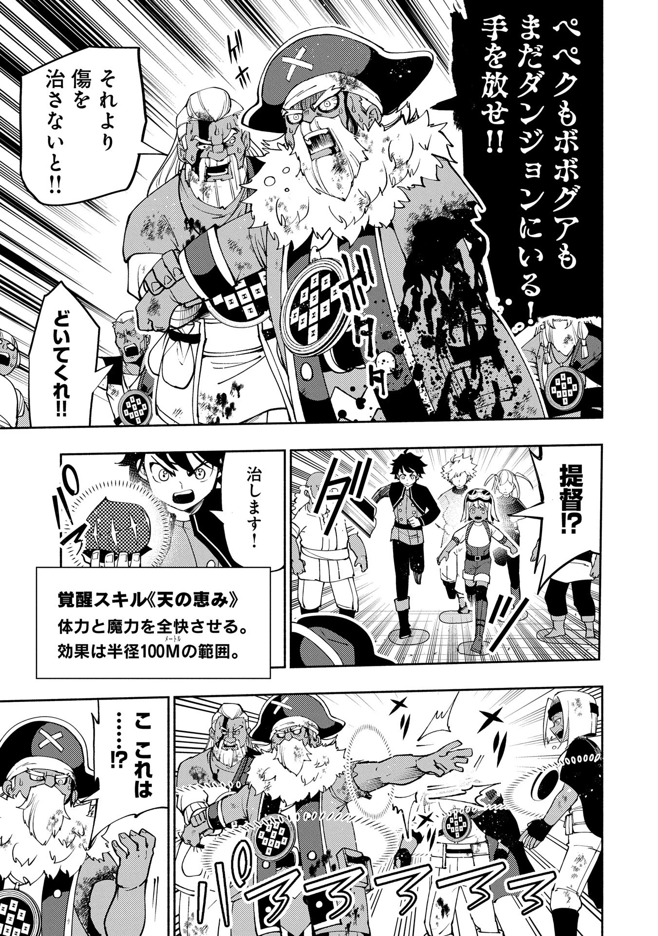 ヘルモード ～やり込み好きのゲーマーは廃設定の異世界で無双する～ はじまりの召喚士 第64話 - 11