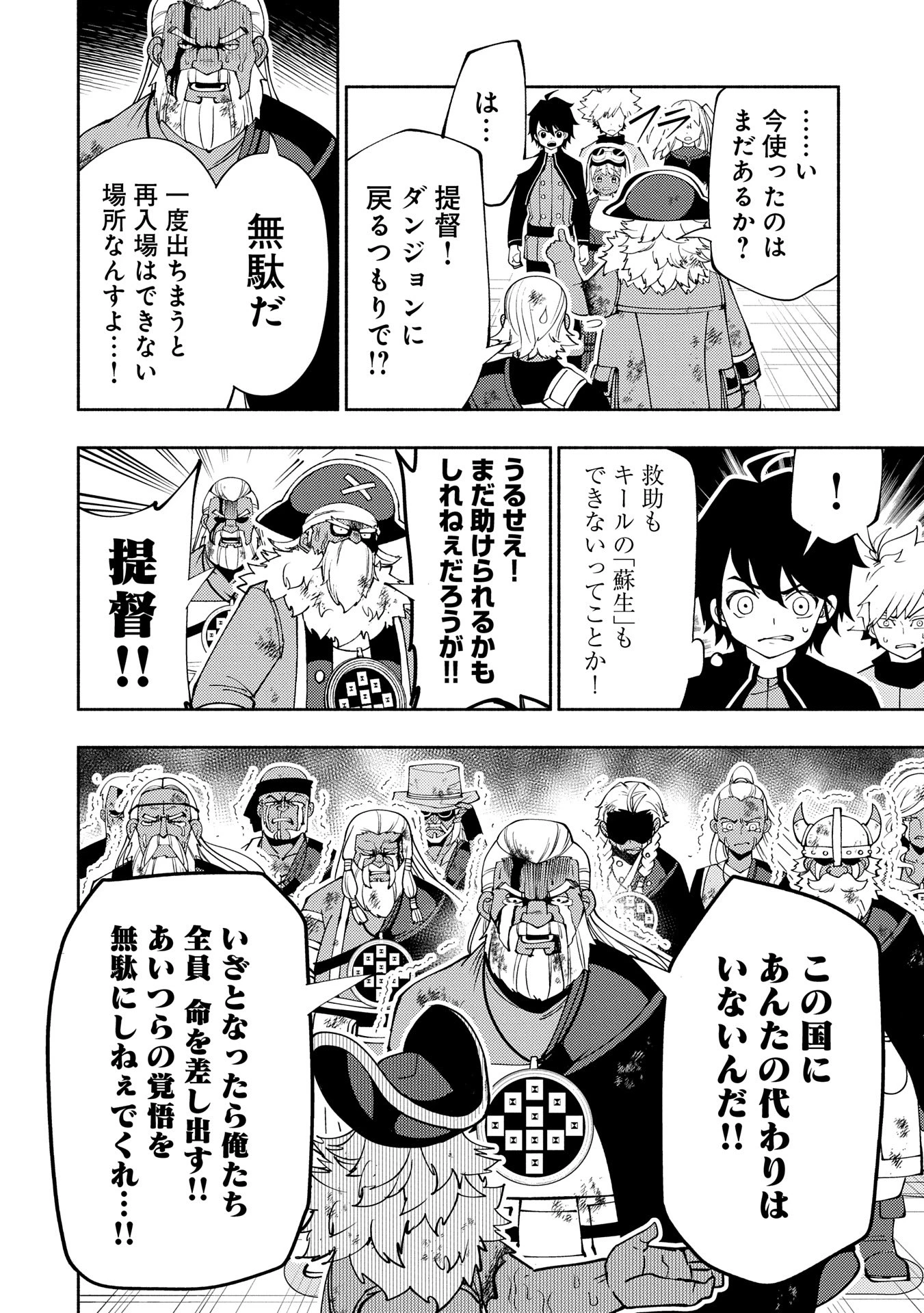 ヘルモード ～やり込み好きのゲーマーは廃設定の異世界で無双する～ はじまりの召喚士 第64話 - 12