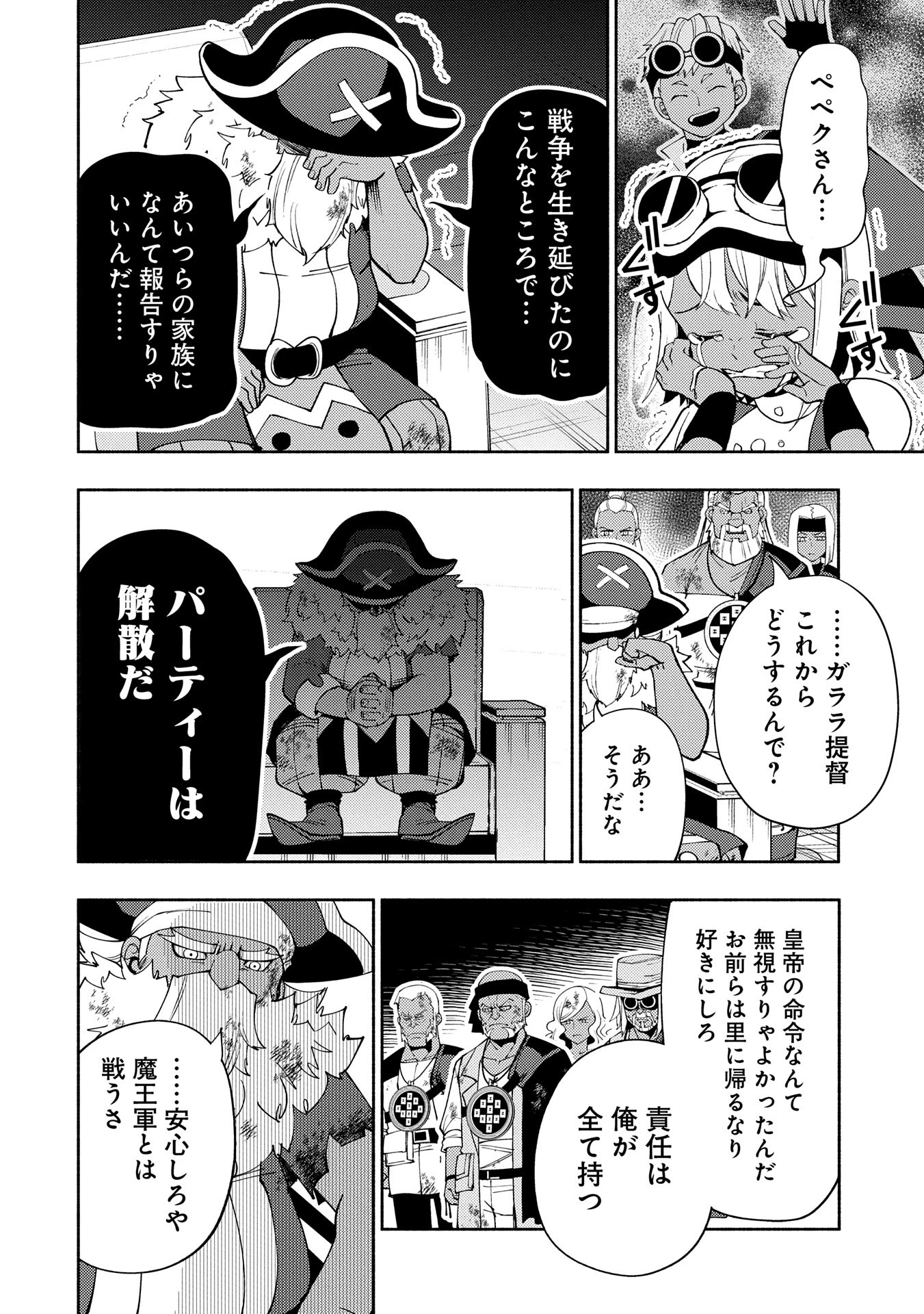 ヘルモード ～やり込み好きのゲーマーは廃設定の異世界で無双する～ はじまりの召喚士 第64話 - 14