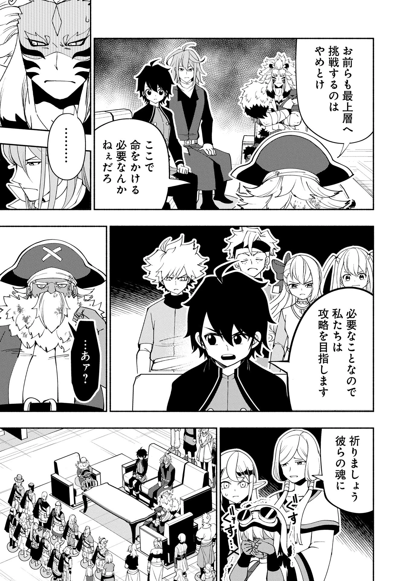 ヘルモード ～やり込み好きのゲーマーは廃設定の異世界で無双する～ はじまりの召喚士 第64話 - 15