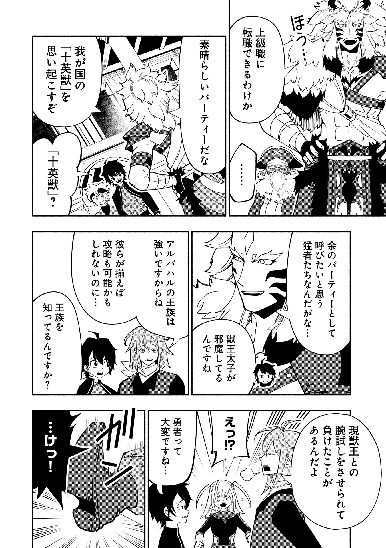 ヘルモード ～やり込み好きのゲーマーは廃設定の異世界で無双する～ はじまりの召喚士 第64話 - 18