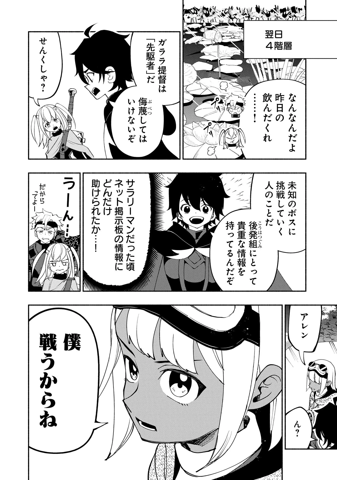 ヘルモード ～やり込み好きのゲーマーは廃設定の異世界で無双する～ はじまりの召喚士 第64話 - 20