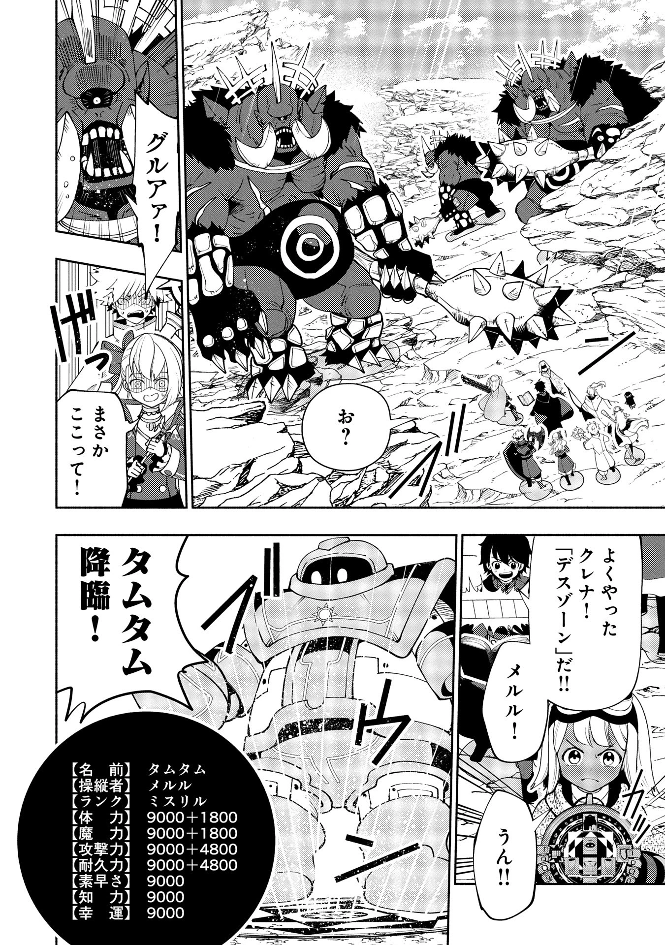 ヘルモード ～やり込み好きのゲーマーは廃設定の異世界で無双する～ はじまりの召喚士 第64話 - 22