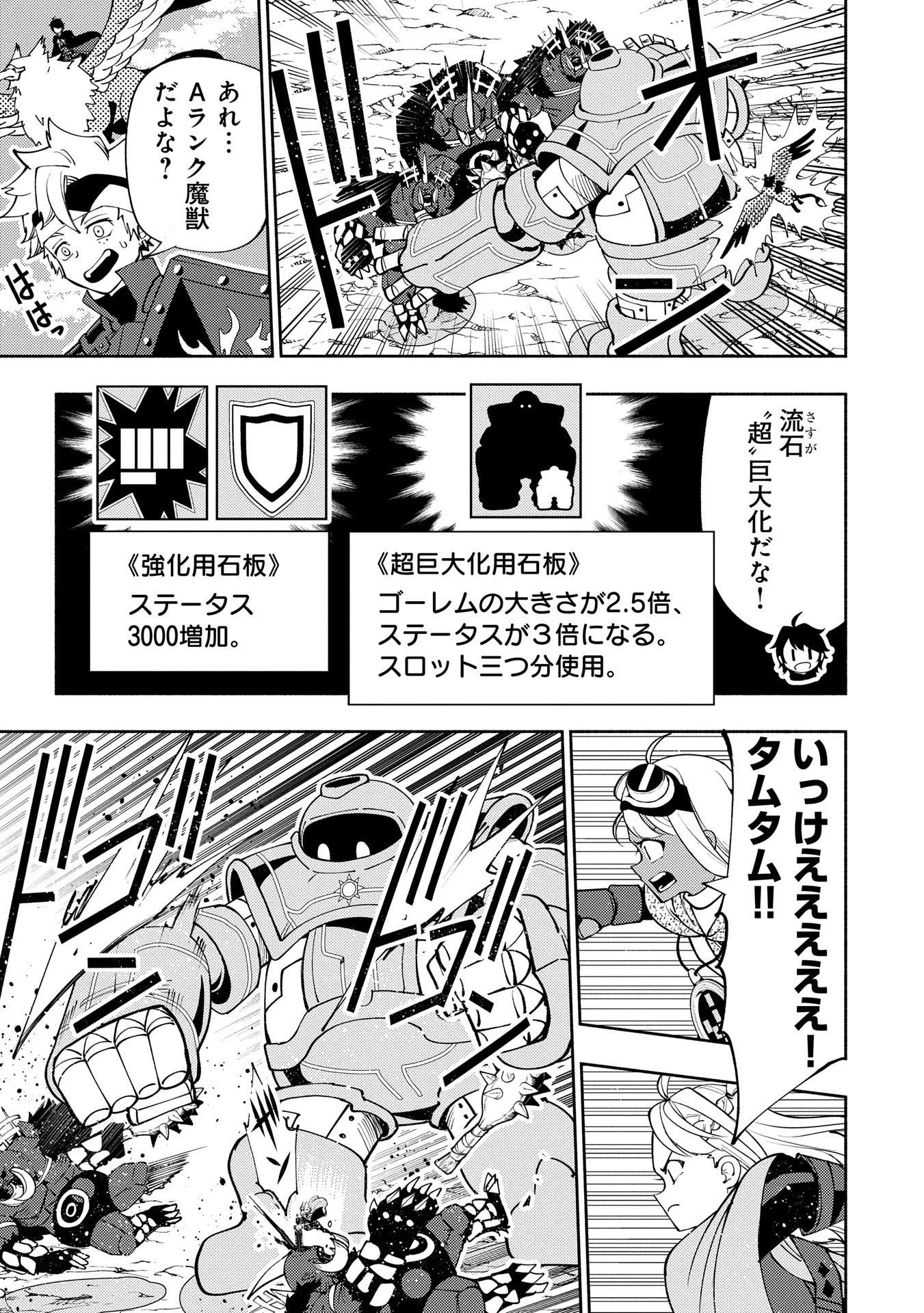 ヘルモード ～やり込み好きのゲーマーは廃設定の異世界で無双する～ はじまりの召喚士 第64話 - 23