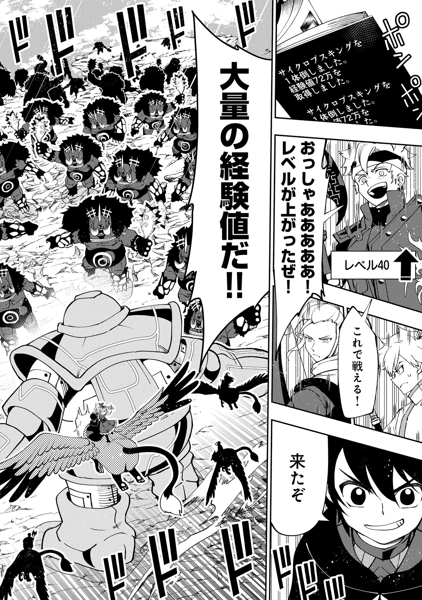 ヘルモード ～やり込み好きのゲーマーは廃設定の異世界で無双する～ はじまりの召喚士 第64話 - 24