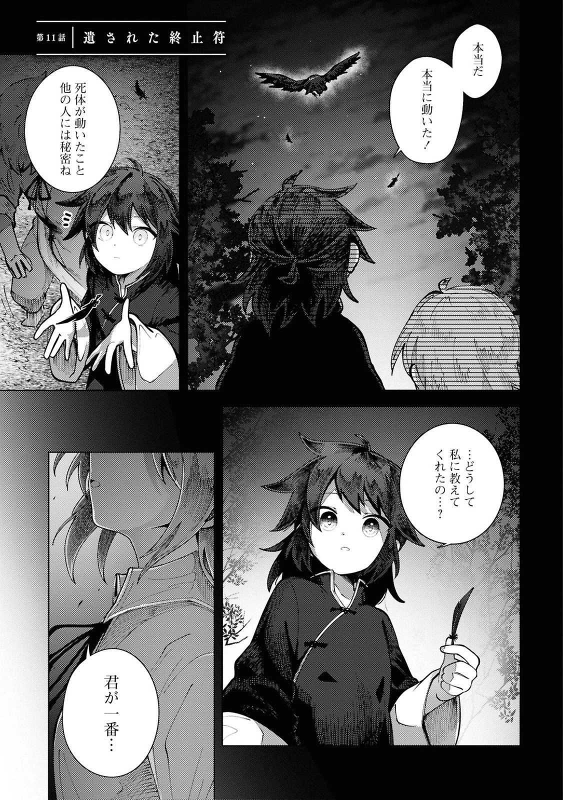 この世で一番素敵な終わり方 第11話 - 1