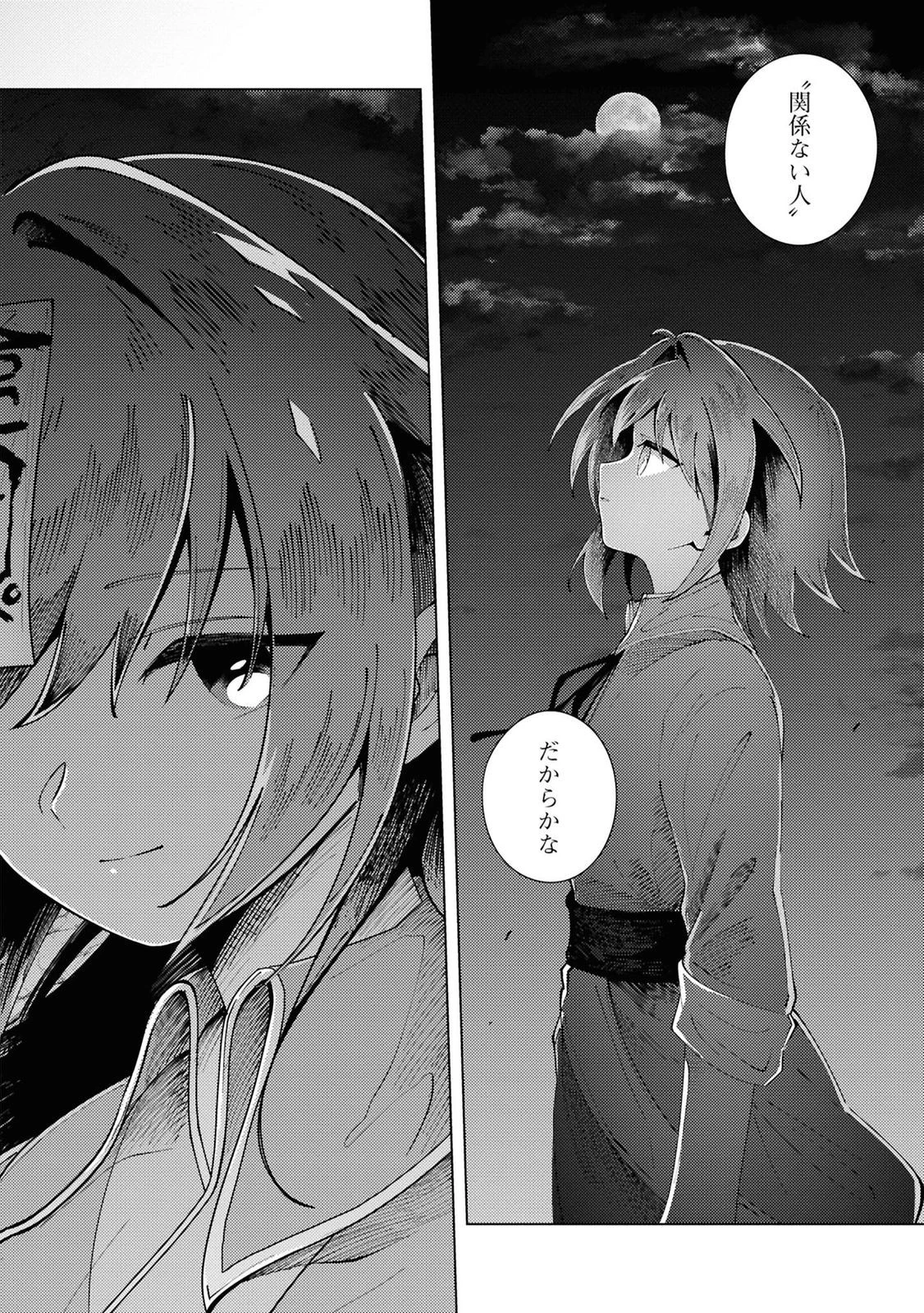 この世で一番素敵な終わり方 第11話 - 2