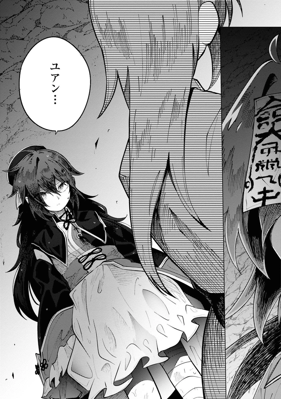 この世で一番素敵な終わり方 第11話 - 3