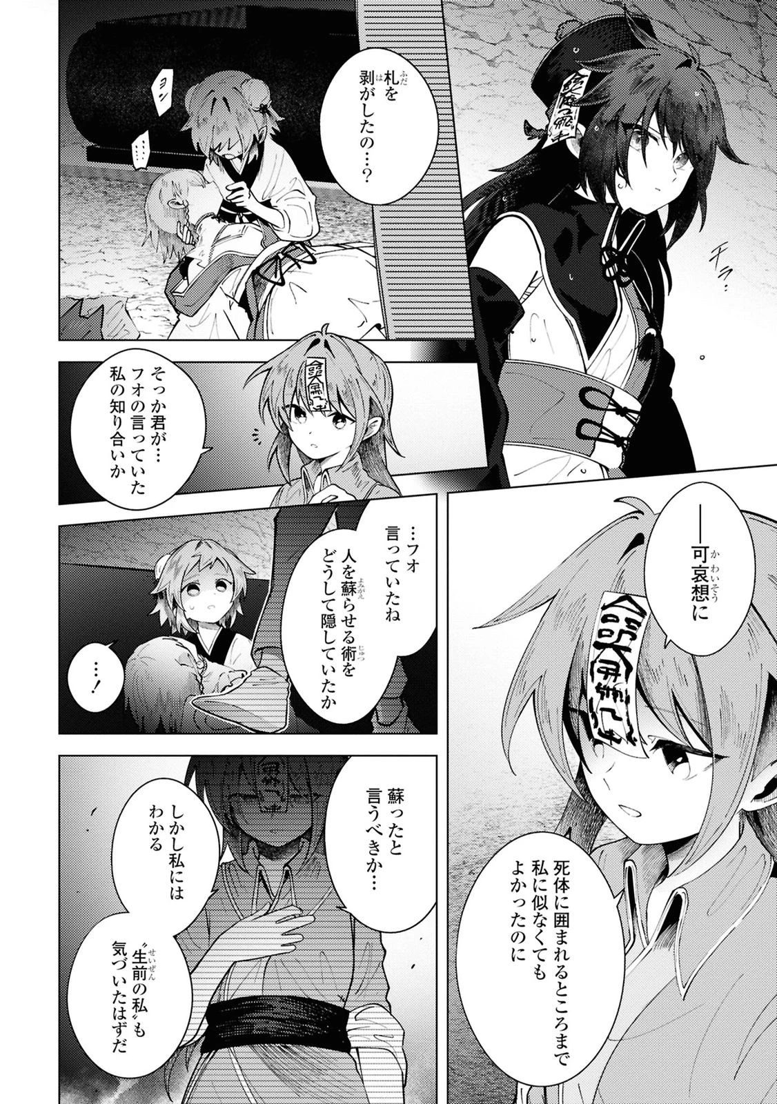 この世で一番素敵な終わり方 第11話 - 4