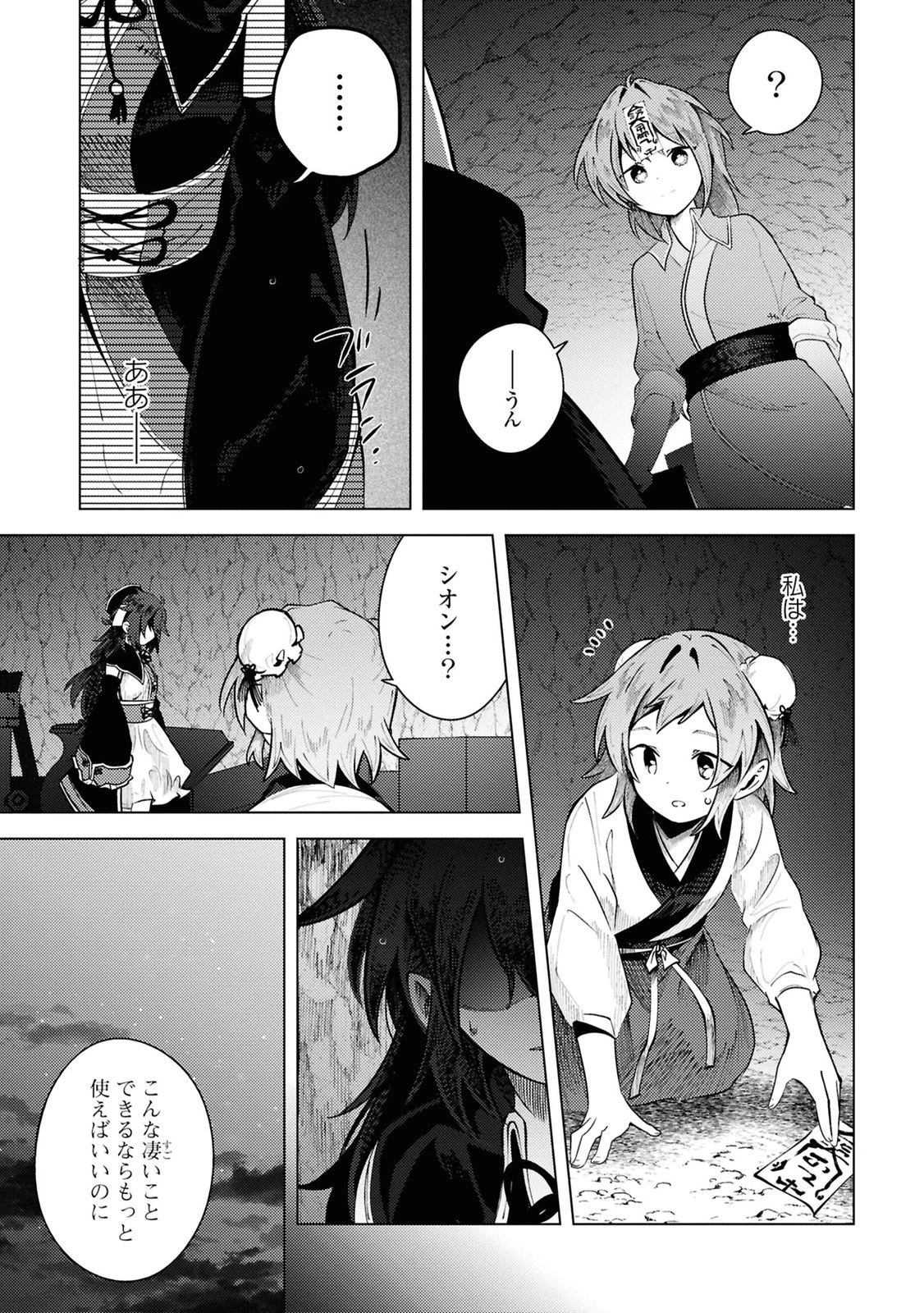 この世で一番素敵な終わり方 第11話 - 9