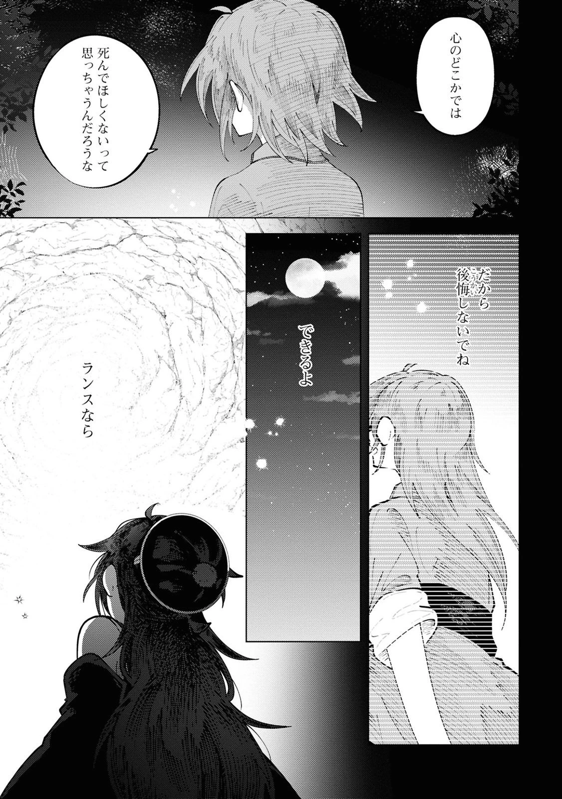 この世で一番素敵な終わり方 第11話 - 11