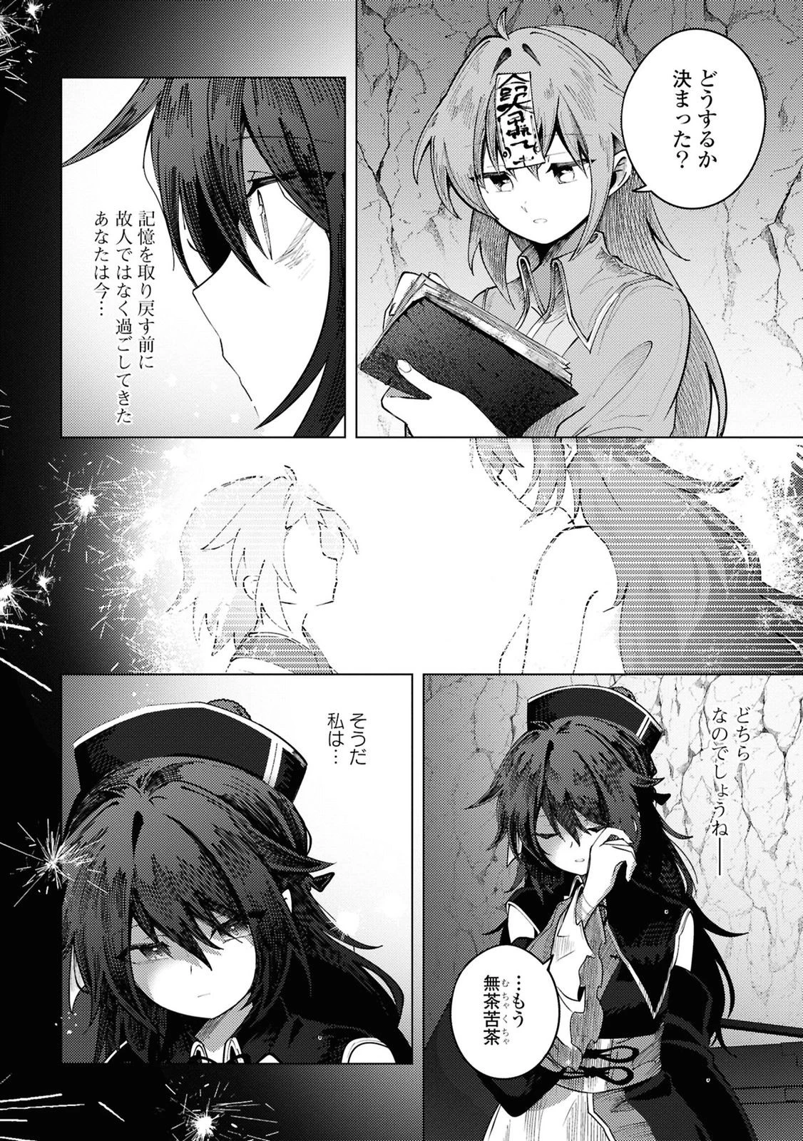 この世で一番素敵な終わり方 第11話 - 14