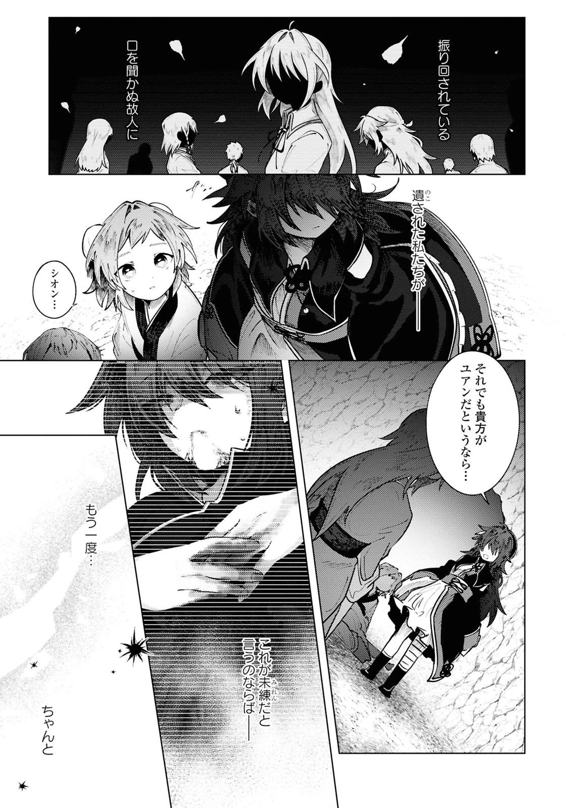 この世で一番素敵な終わり方 第11話 - 17