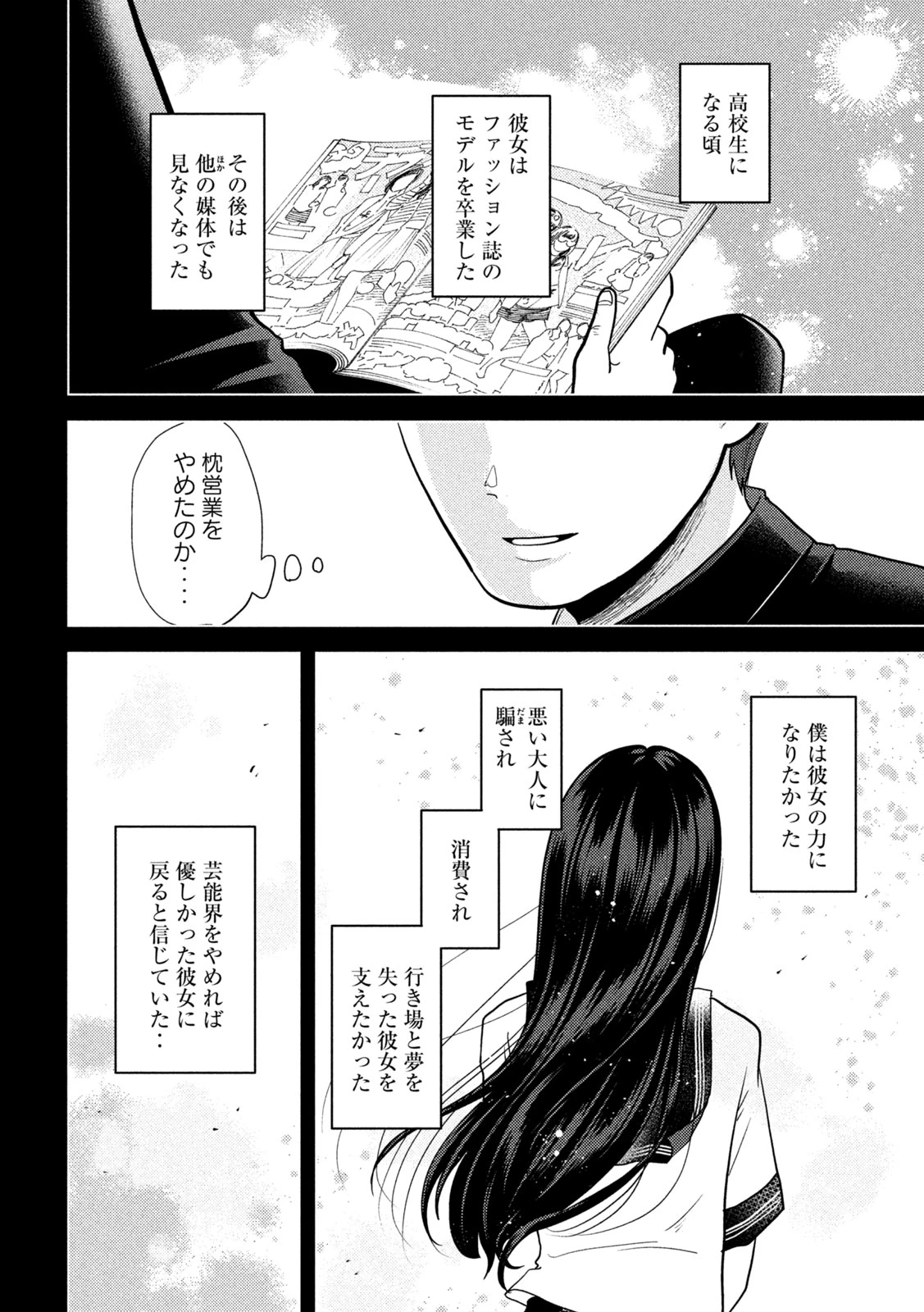 平成敗残兵すみれちゃん 第25話 - 2