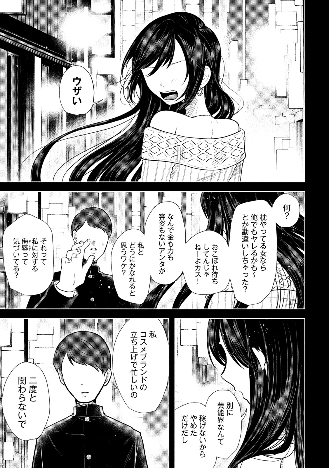 平成敗残兵すみれちゃん 第25話 - 3