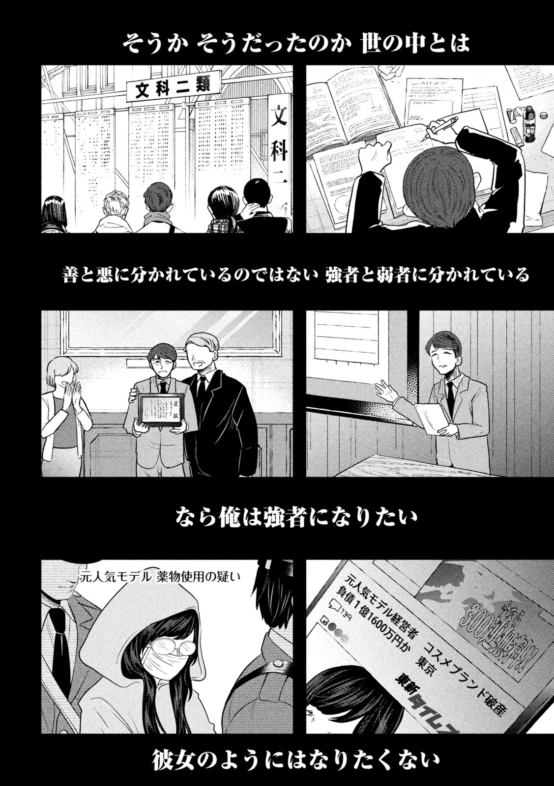 平成敗残兵すみれちゃん 第25話 - 4