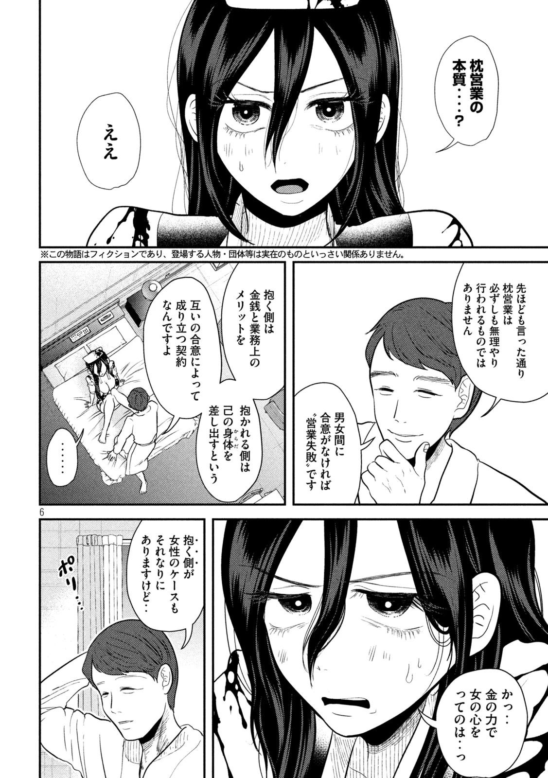 平成敗残兵すみれちゃん 第25話 - 6