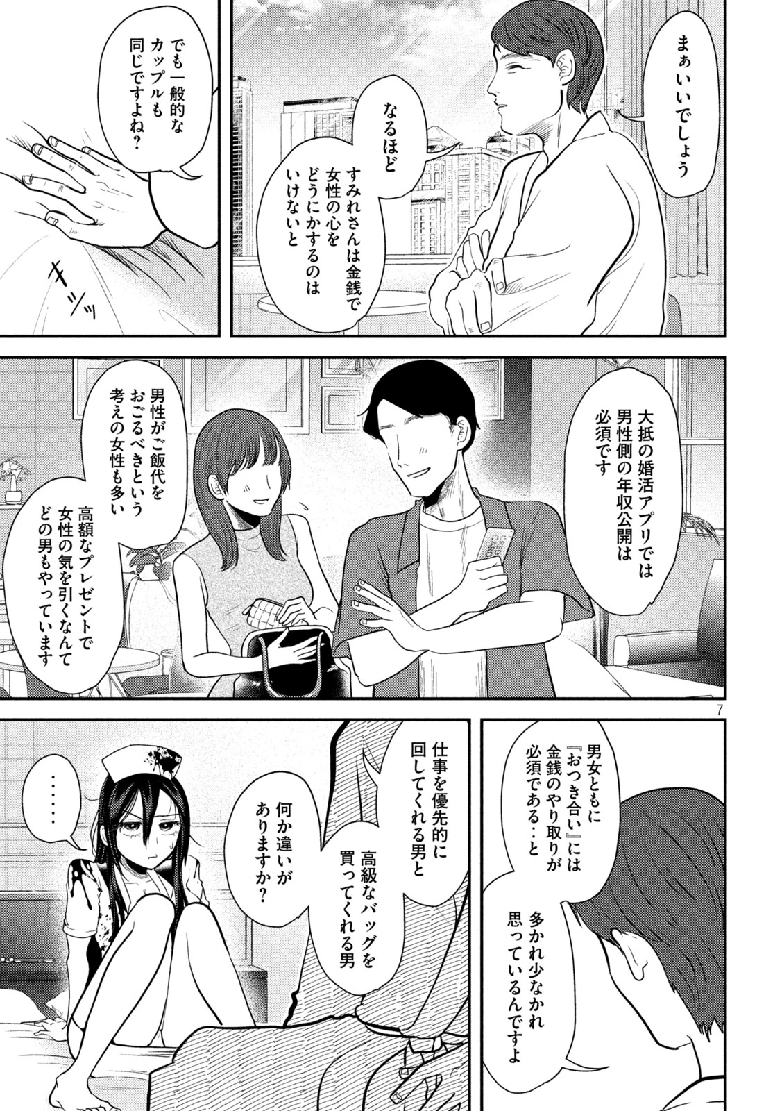 平成敗残兵すみれちゃん 第25話 - 7