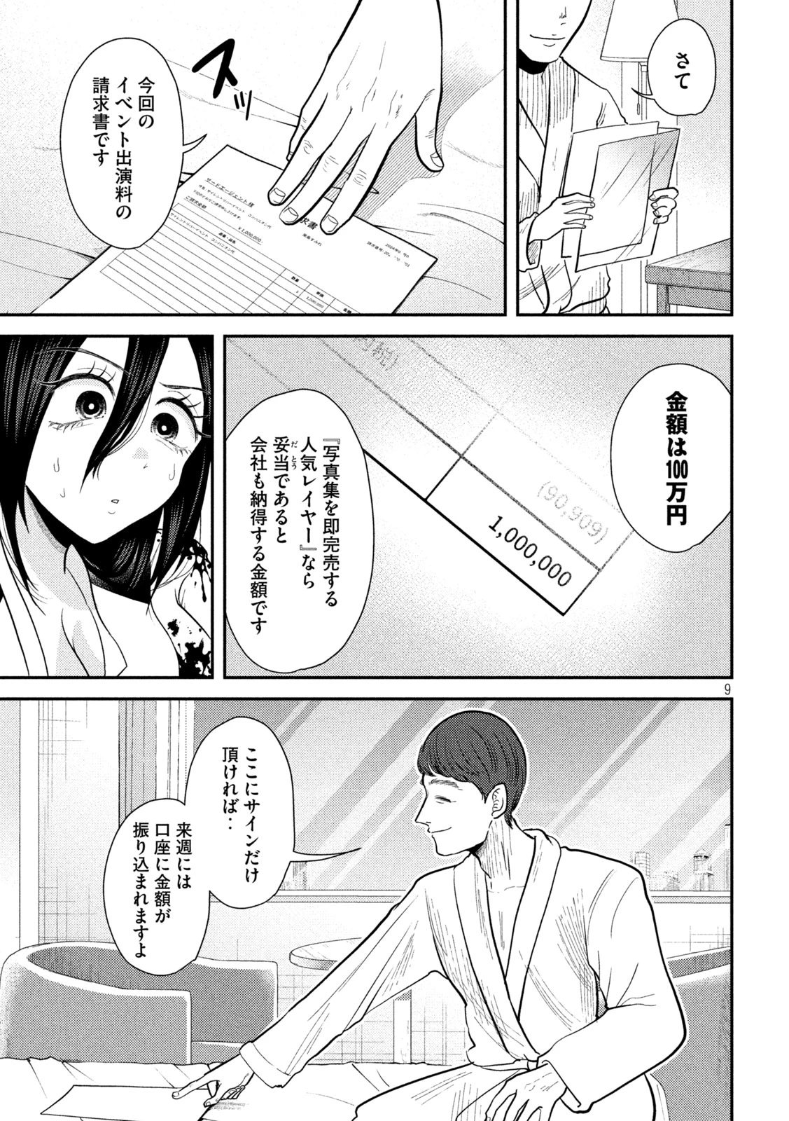 平成敗残兵すみれちゃん 第25話 - 9