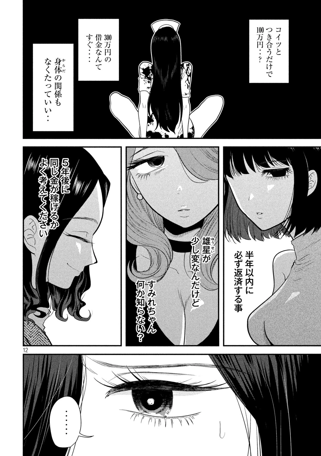 平成敗残兵すみれちゃん 第25話 - 12