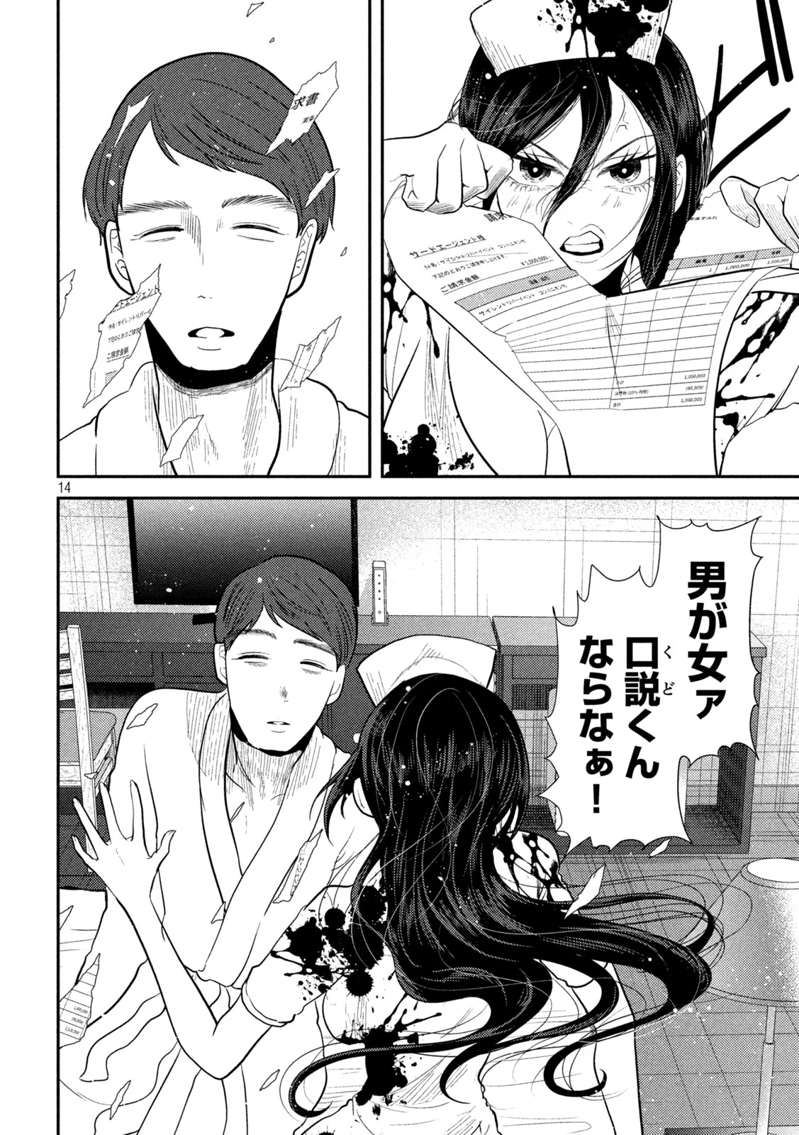 平成敗残兵すみれちゃん 第25話 - 14