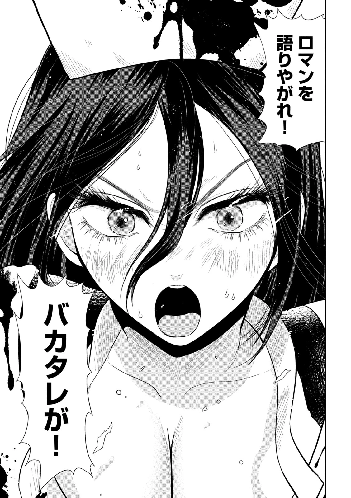 平成敗残兵すみれちゃん 第25話 - 15