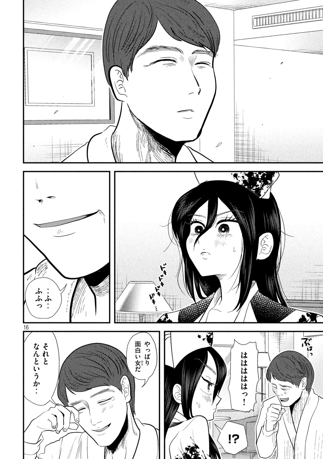 平成敗残兵すみれちゃん 第25話 - 16