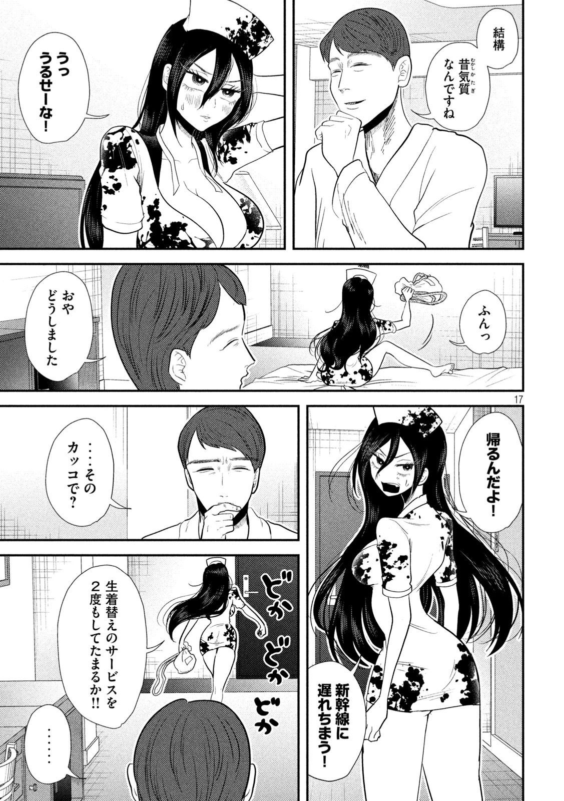 平成敗残兵すみれちゃん 第25話 - 17