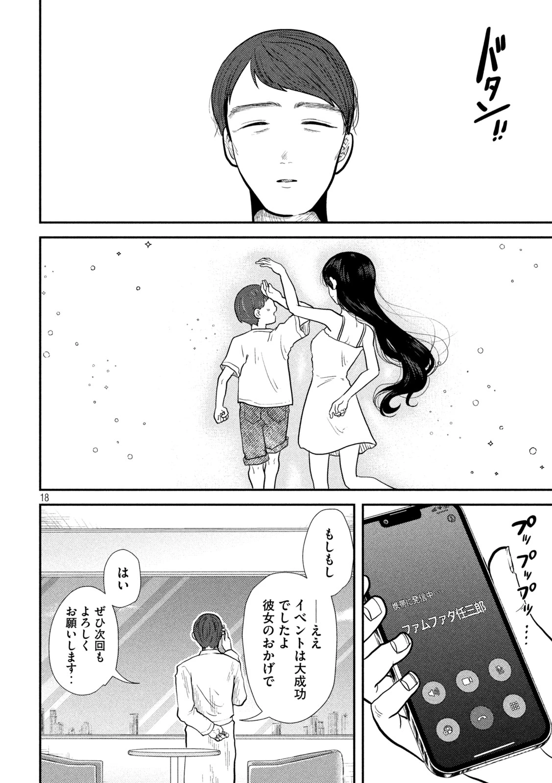 平成敗残兵すみれちゃん 第25話 - 18